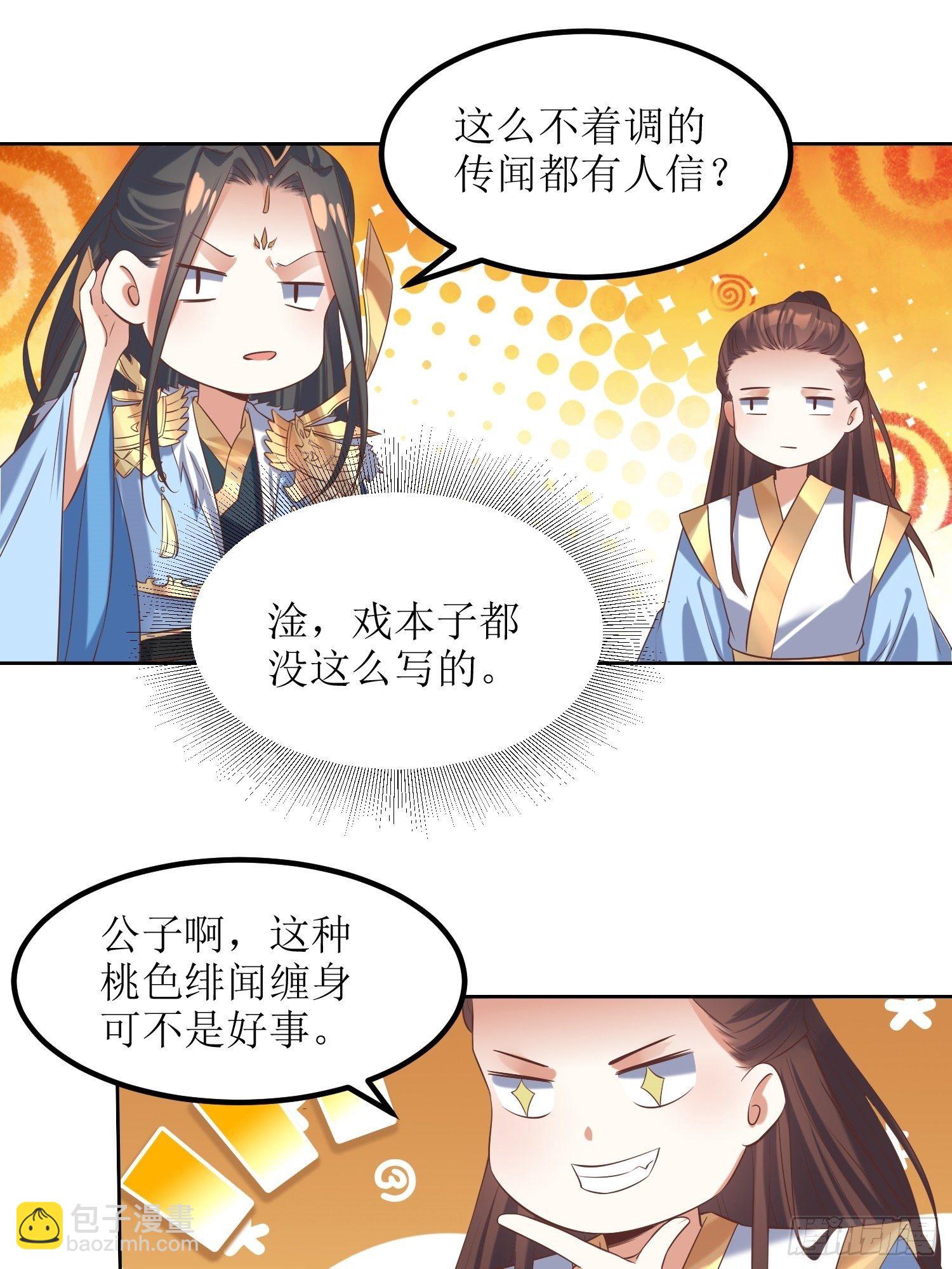 《顶级反派大师兄》第22话严旭的阴谋 第22页