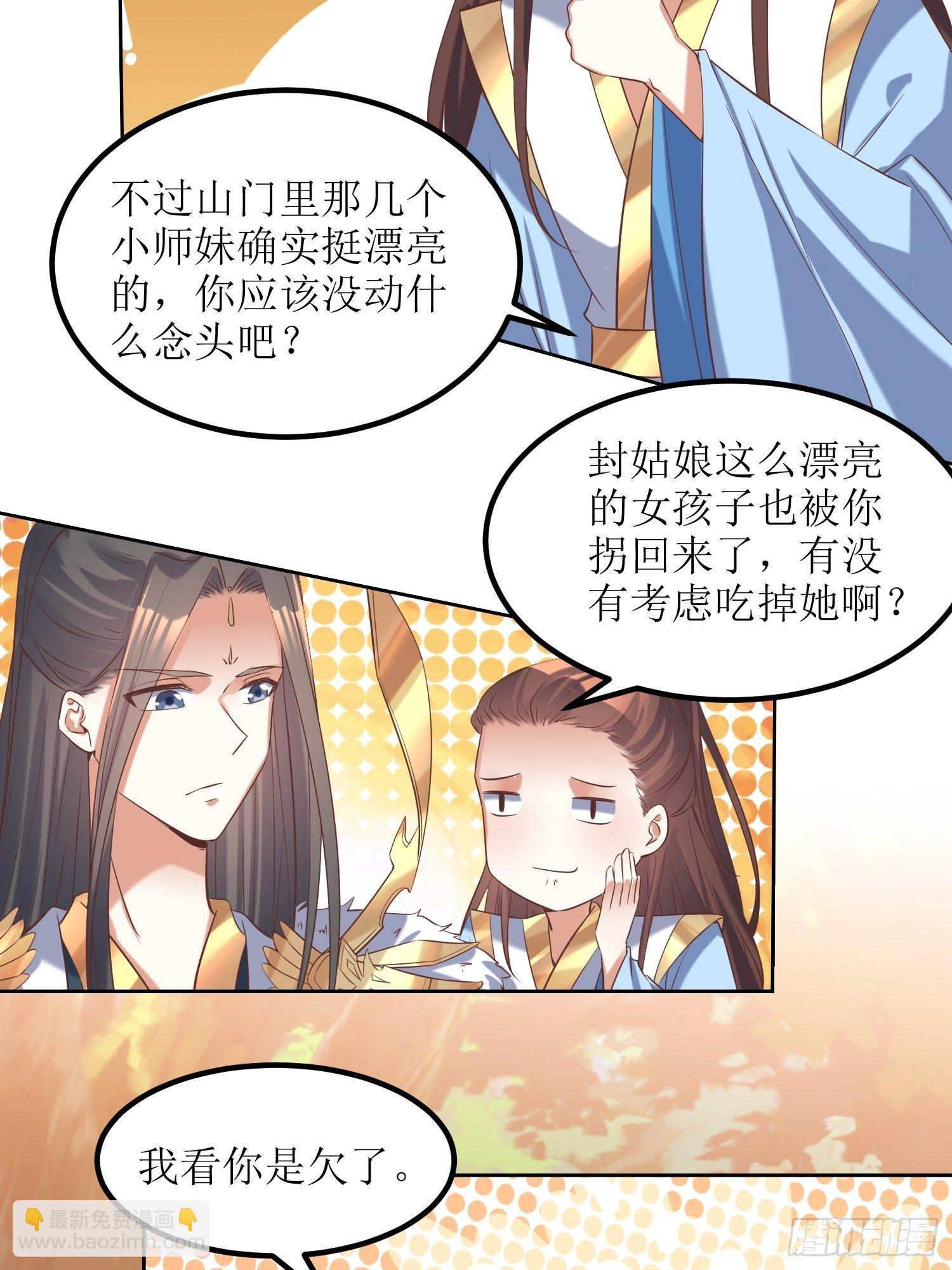 《顶级反派大师兄》第22话严旭的阴谋 第23页