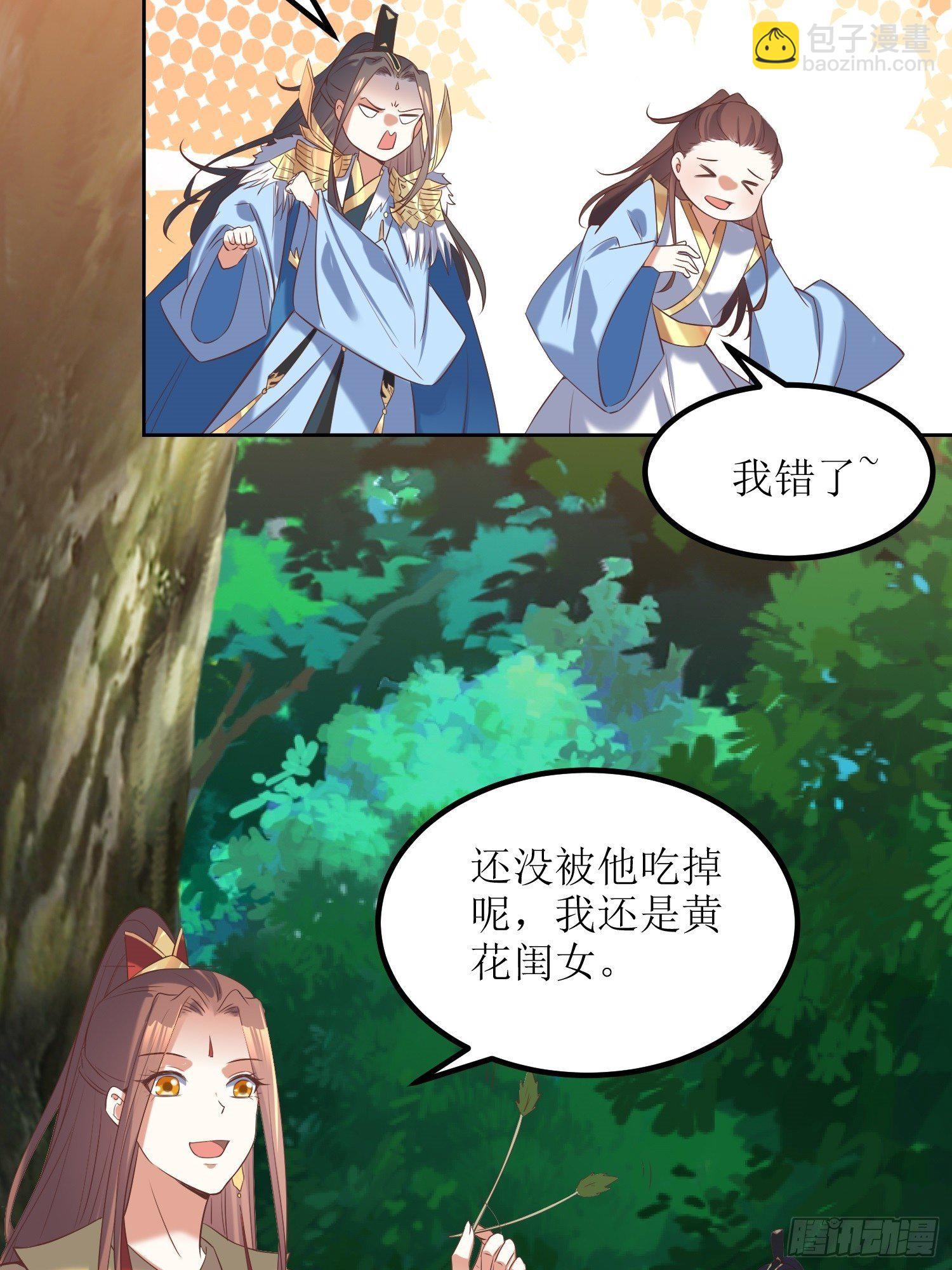 《顶级反派大师兄》第22话严旭的阴谋 第24页