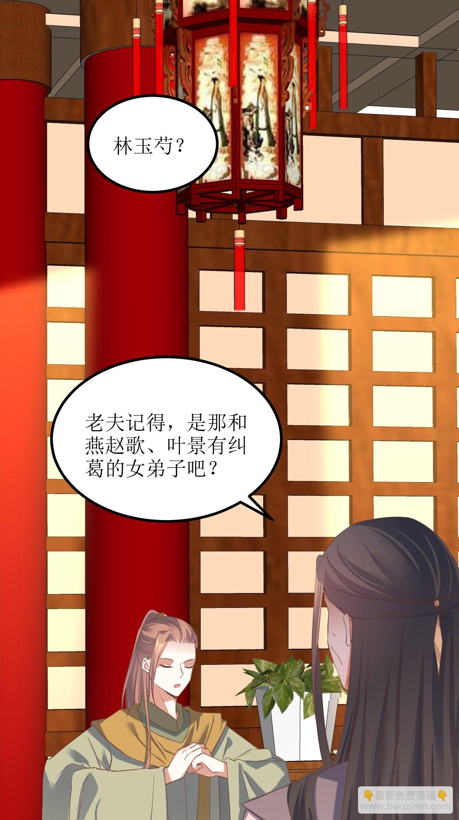 《顶级反派大师兄》第22话严旭的阴谋 第2页