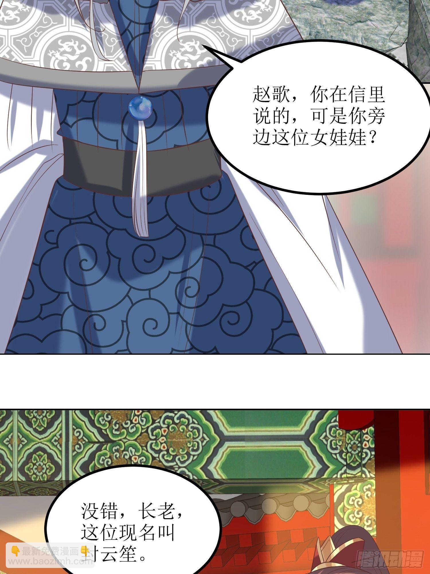 《顶级反派大师兄》第22话严旭的阴谋 第31页
