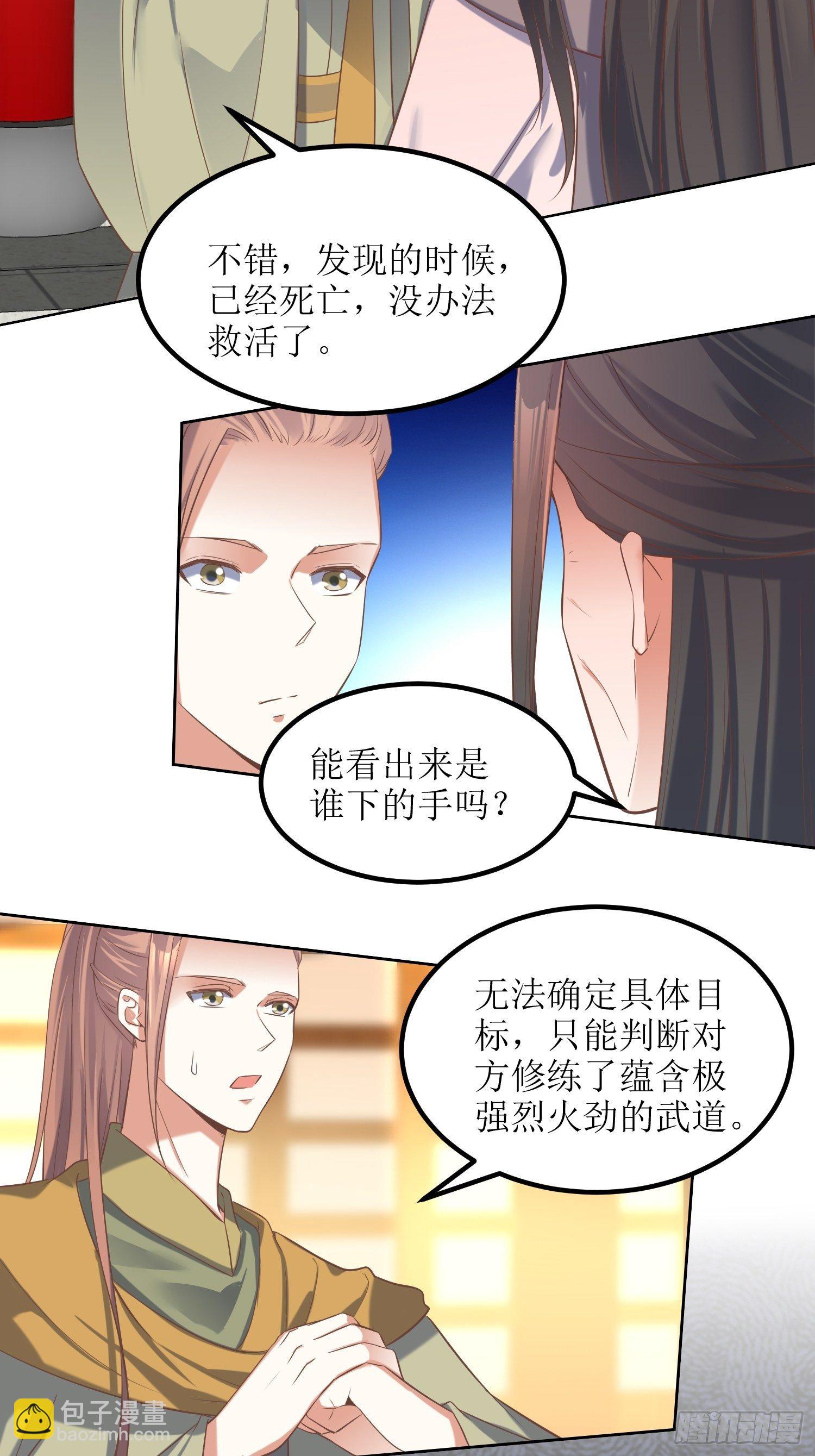 《顶级反派大师兄》第22话严旭的阴谋 第3页