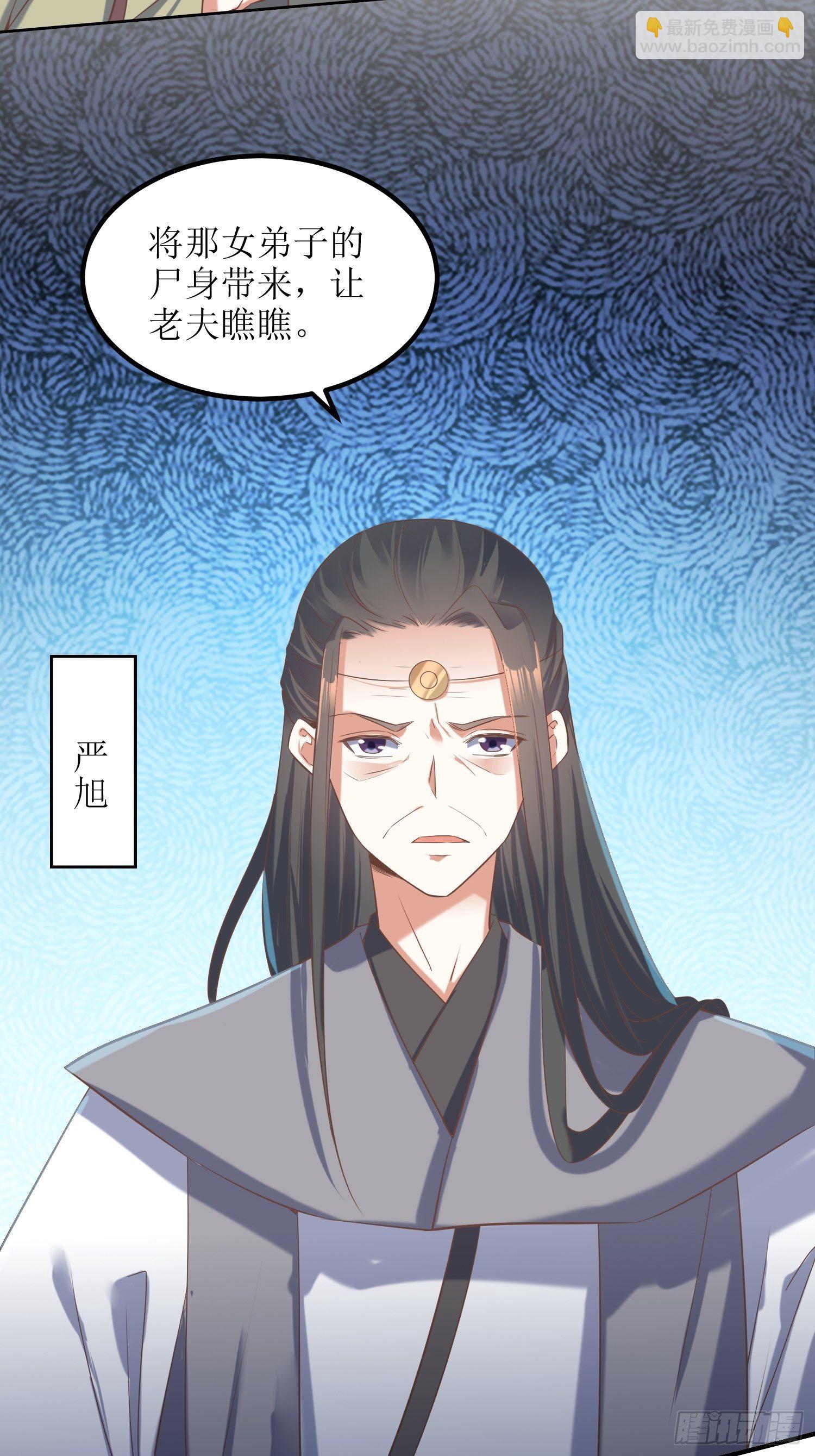 《顶级反派大师兄》第22话严旭的阴谋 第4页