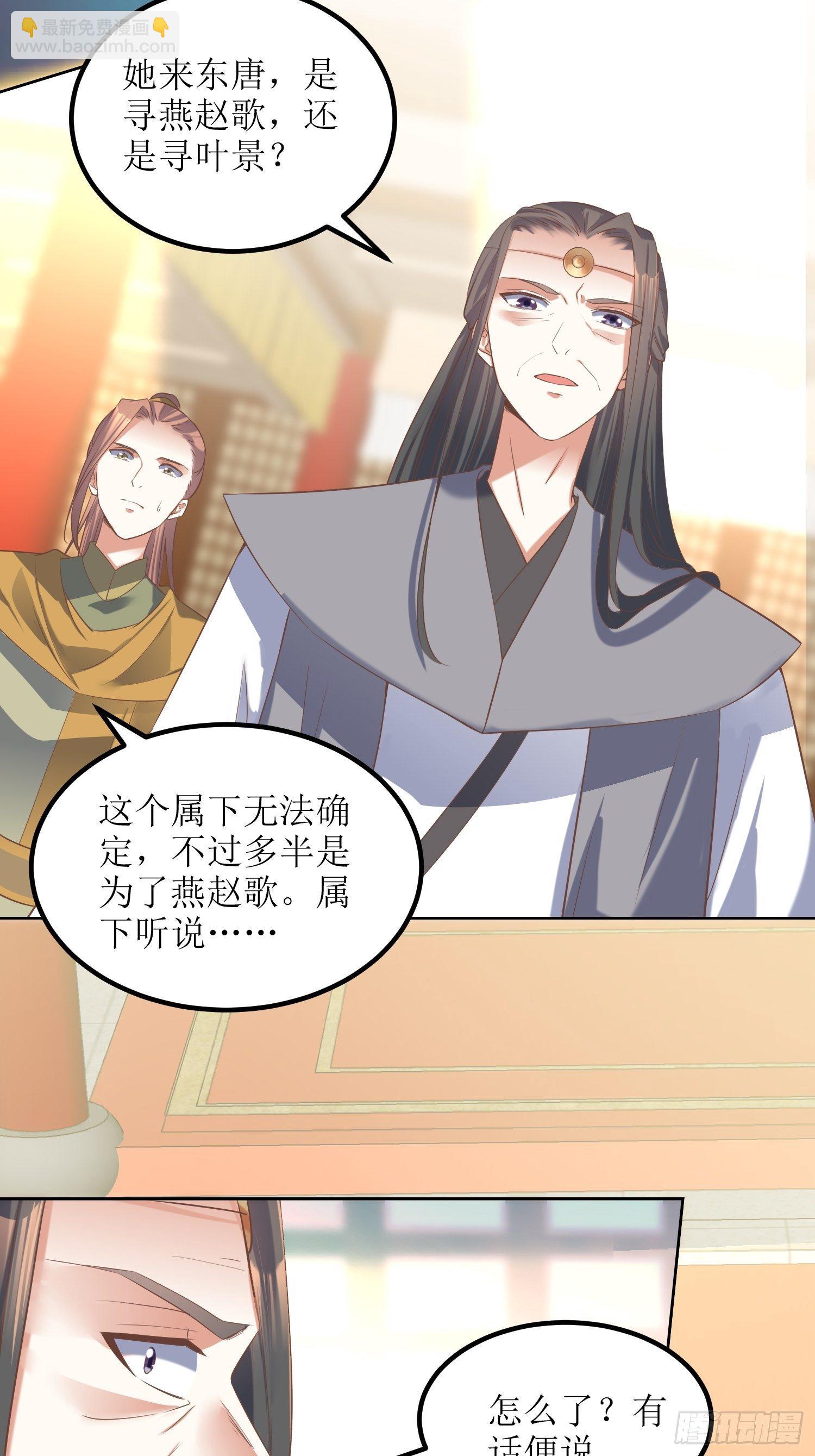 《顶级反派大师兄》第22话严旭的阴谋 第6页