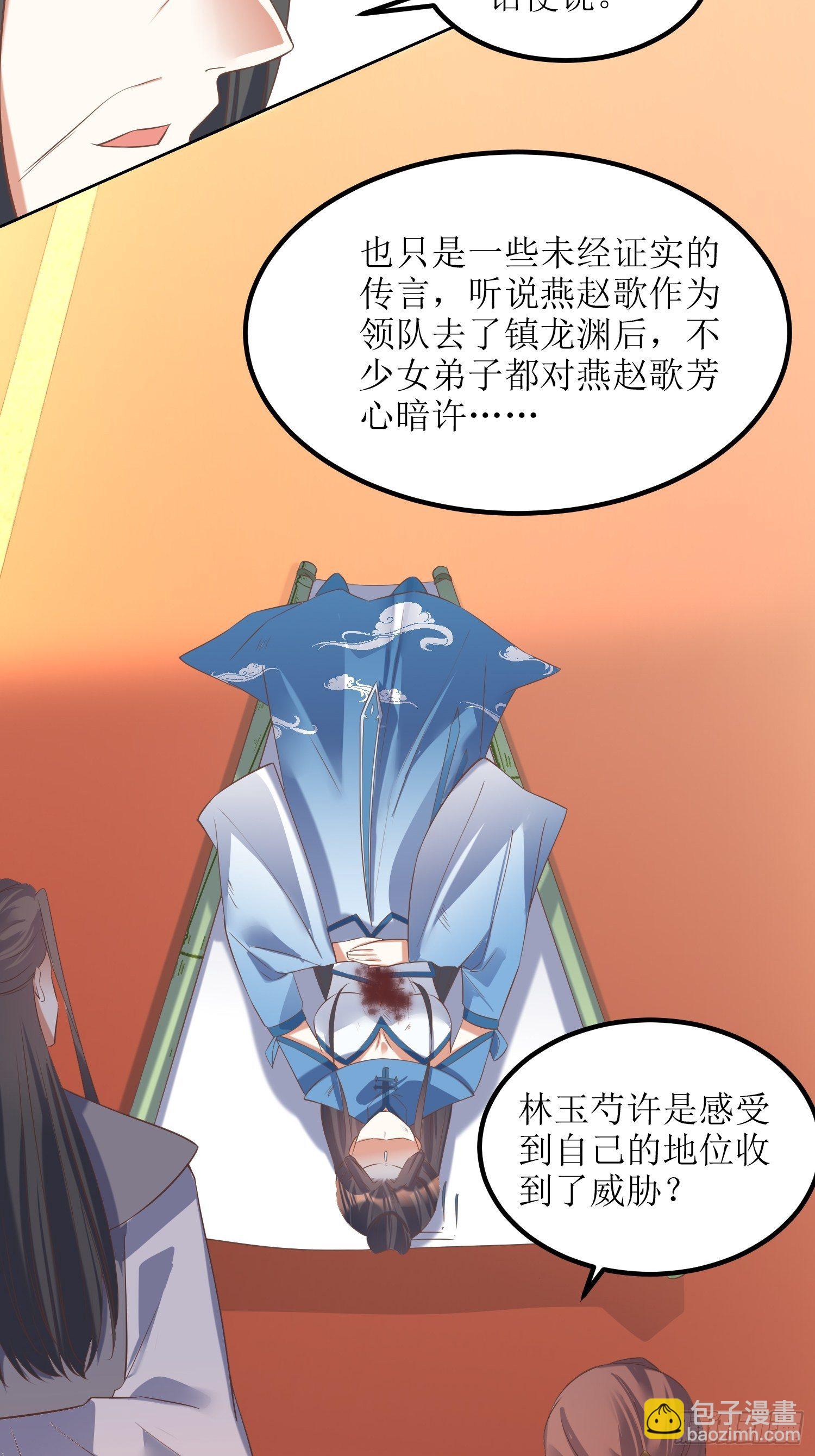 《顶级反派大师兄》第22话严旭的阴谋 第7页
