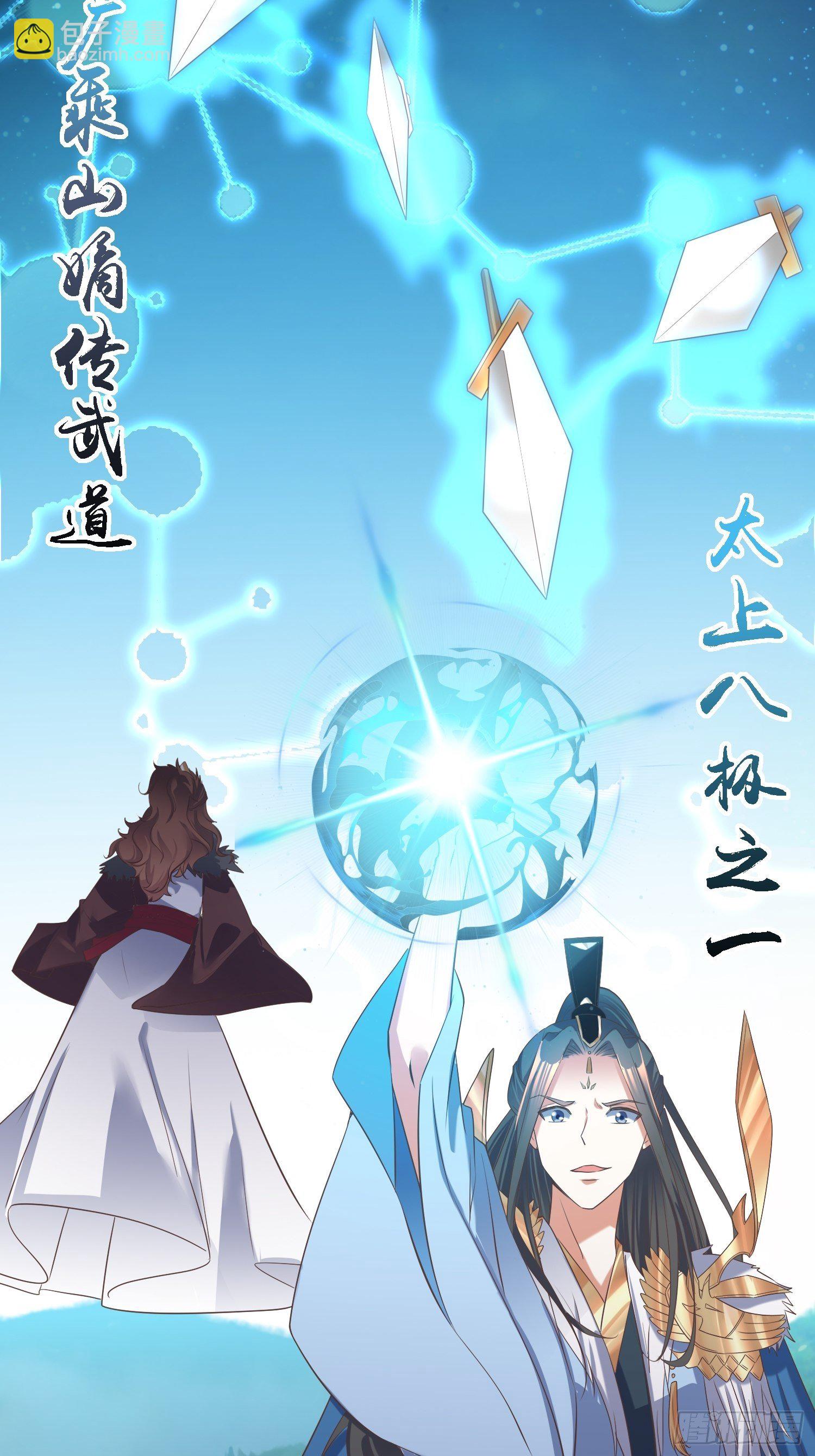 《顶级反派大师兄》第26话嗬嗬！你过来呀！ 第11页