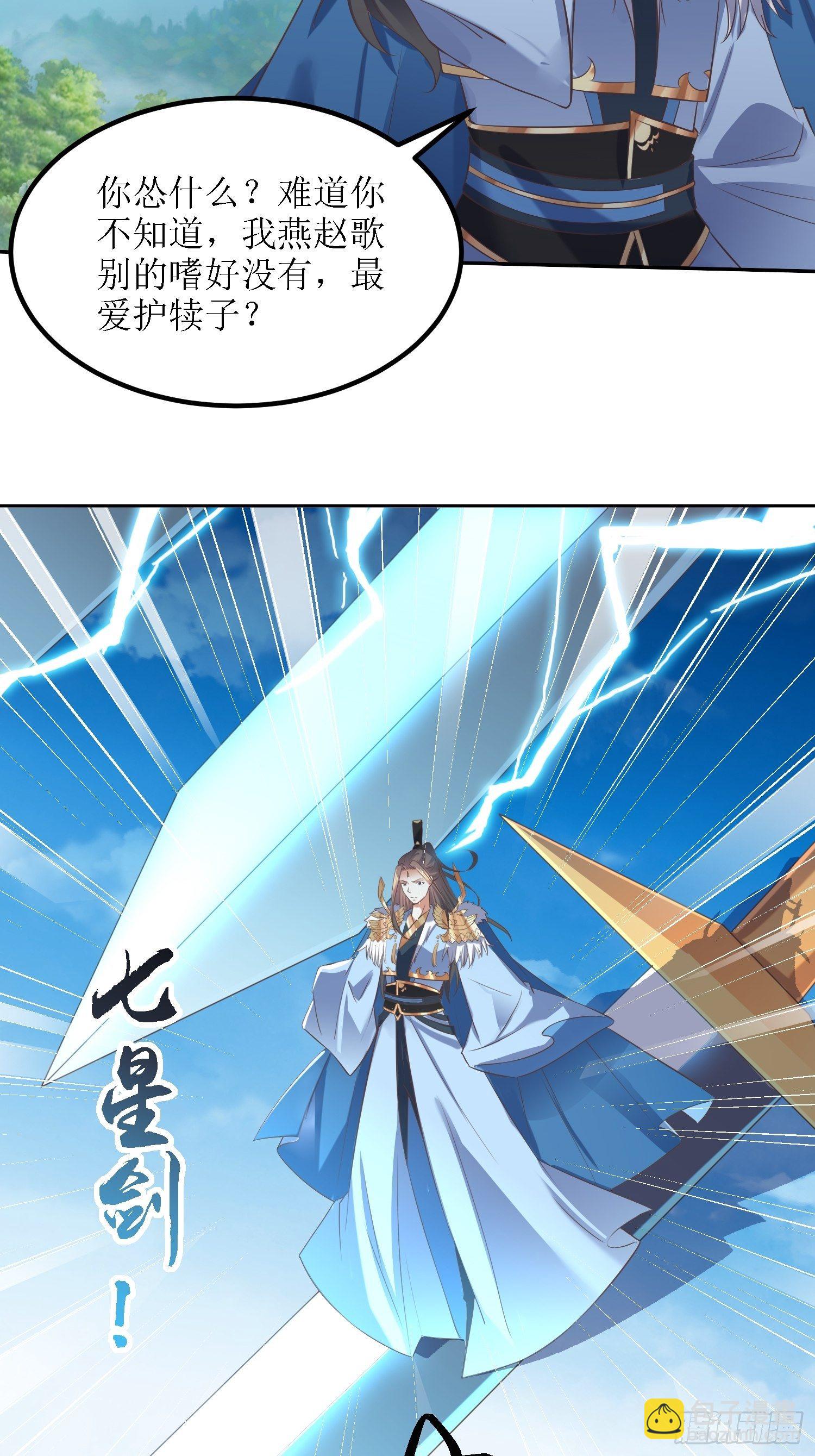 《顶级反派大师兄》第26话嗬嗬！你过来呀！ 第12页