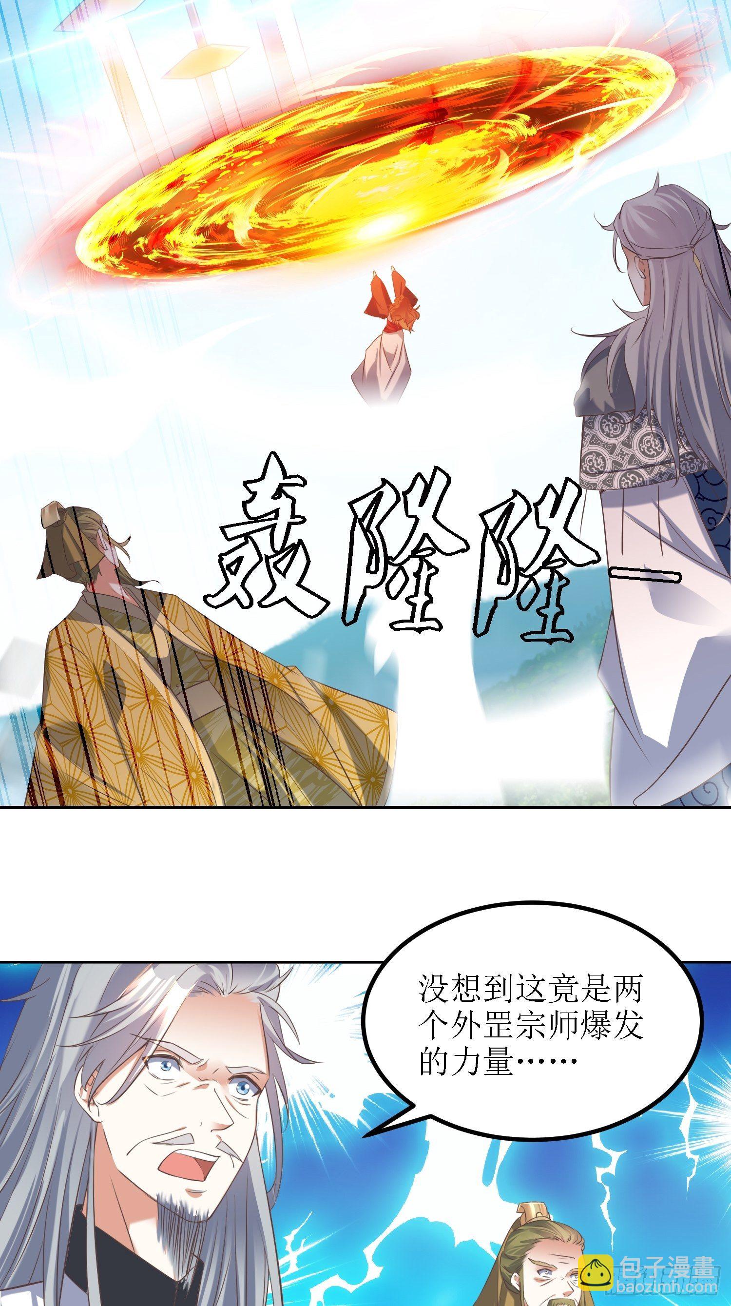 《顶级反派大师兄》第26话嗬嗬！你过来呀！ 第14页