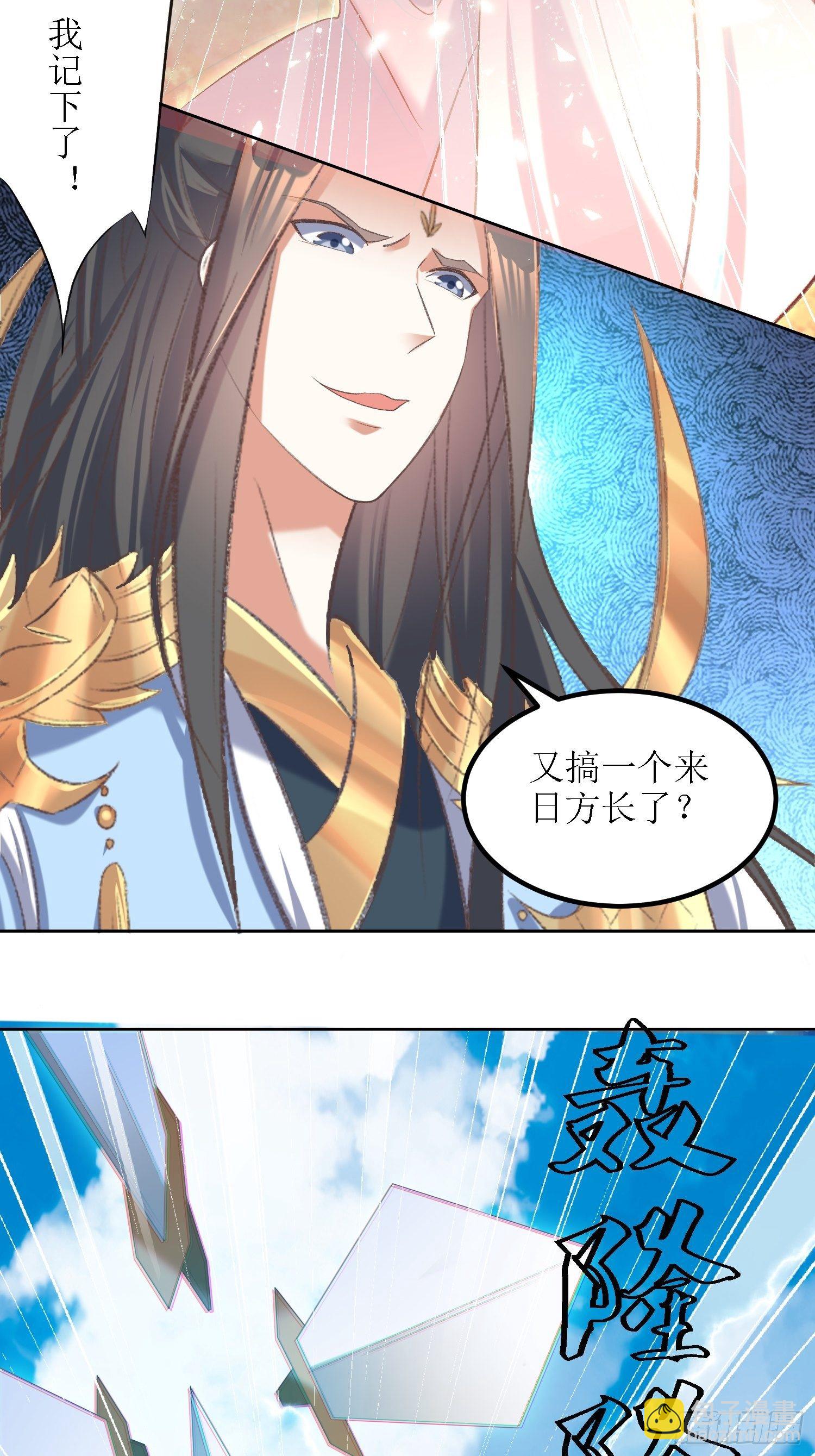 《顶级反派大师兄》第26话嗬嗬！你过来呀！ 第22页