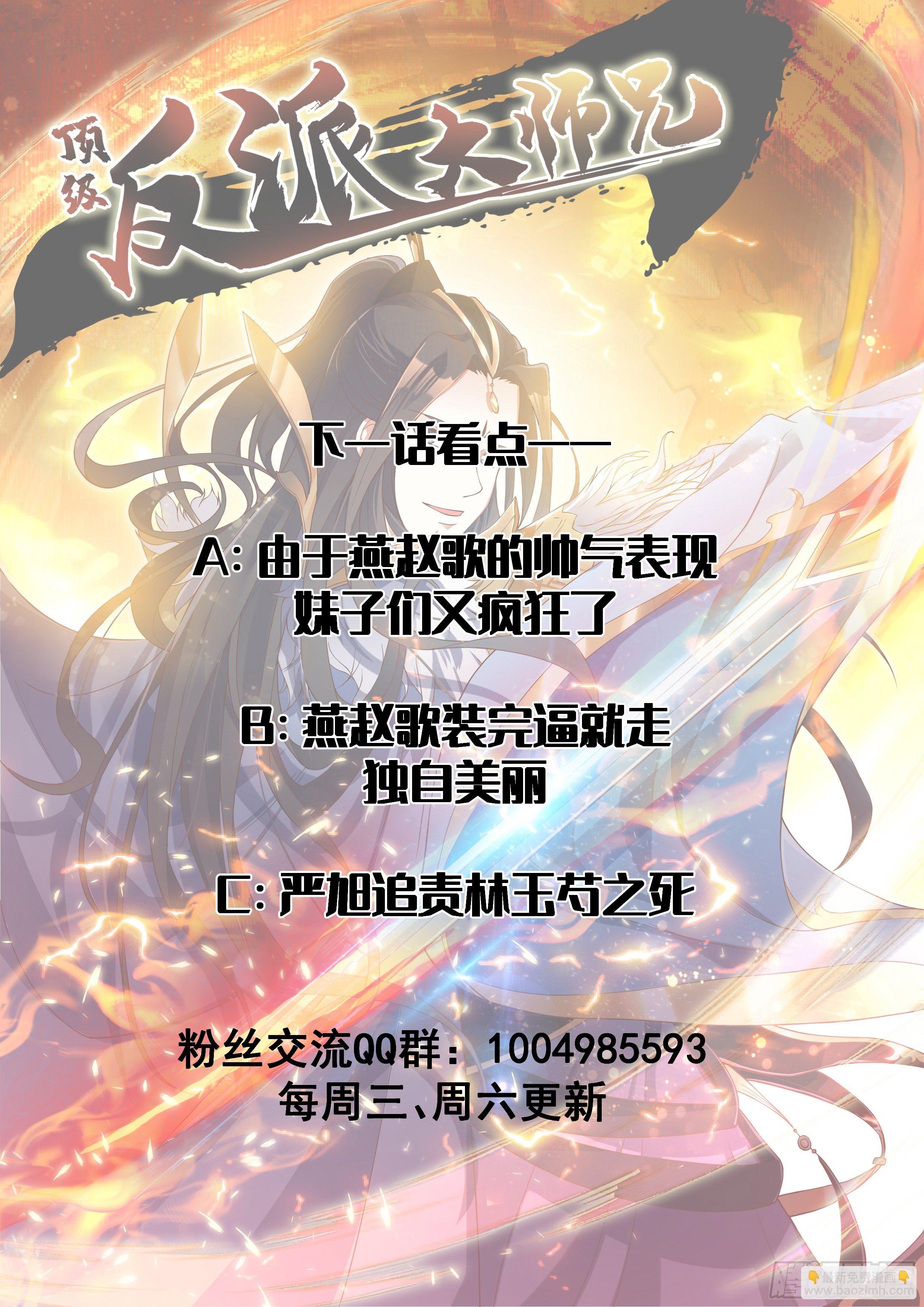 《顶级反派大师兄》第26话嗬嗬！你过来呀！ 第30页