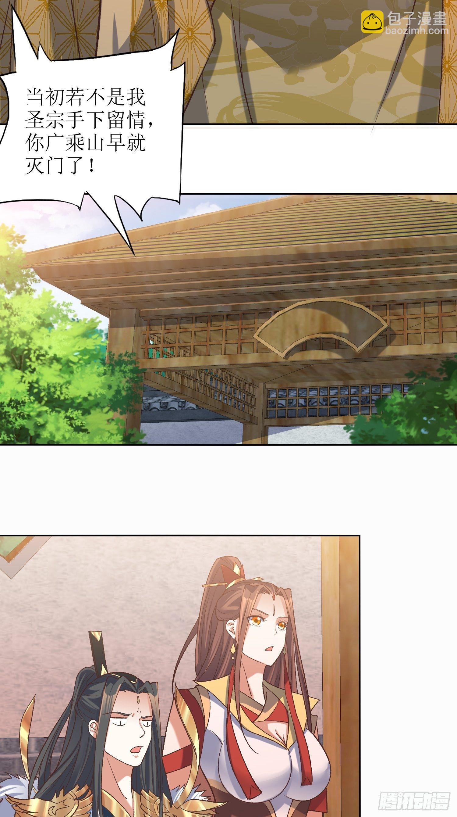 《顶级反派大师兄》第24话大日圣宗上门！ 第10页