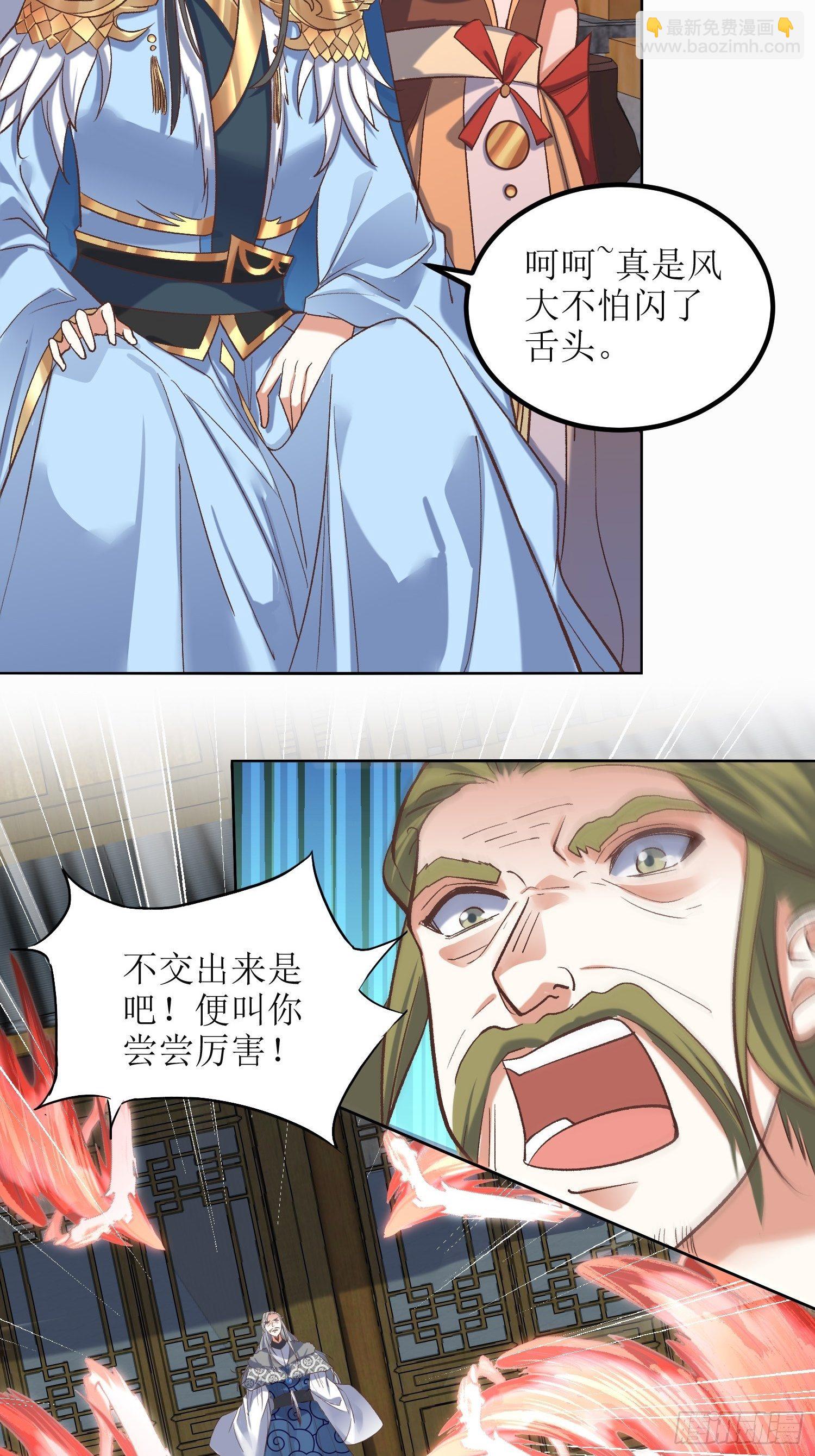 《顶级反派大师兄》第24话大日圣宗上门！ 第11页
