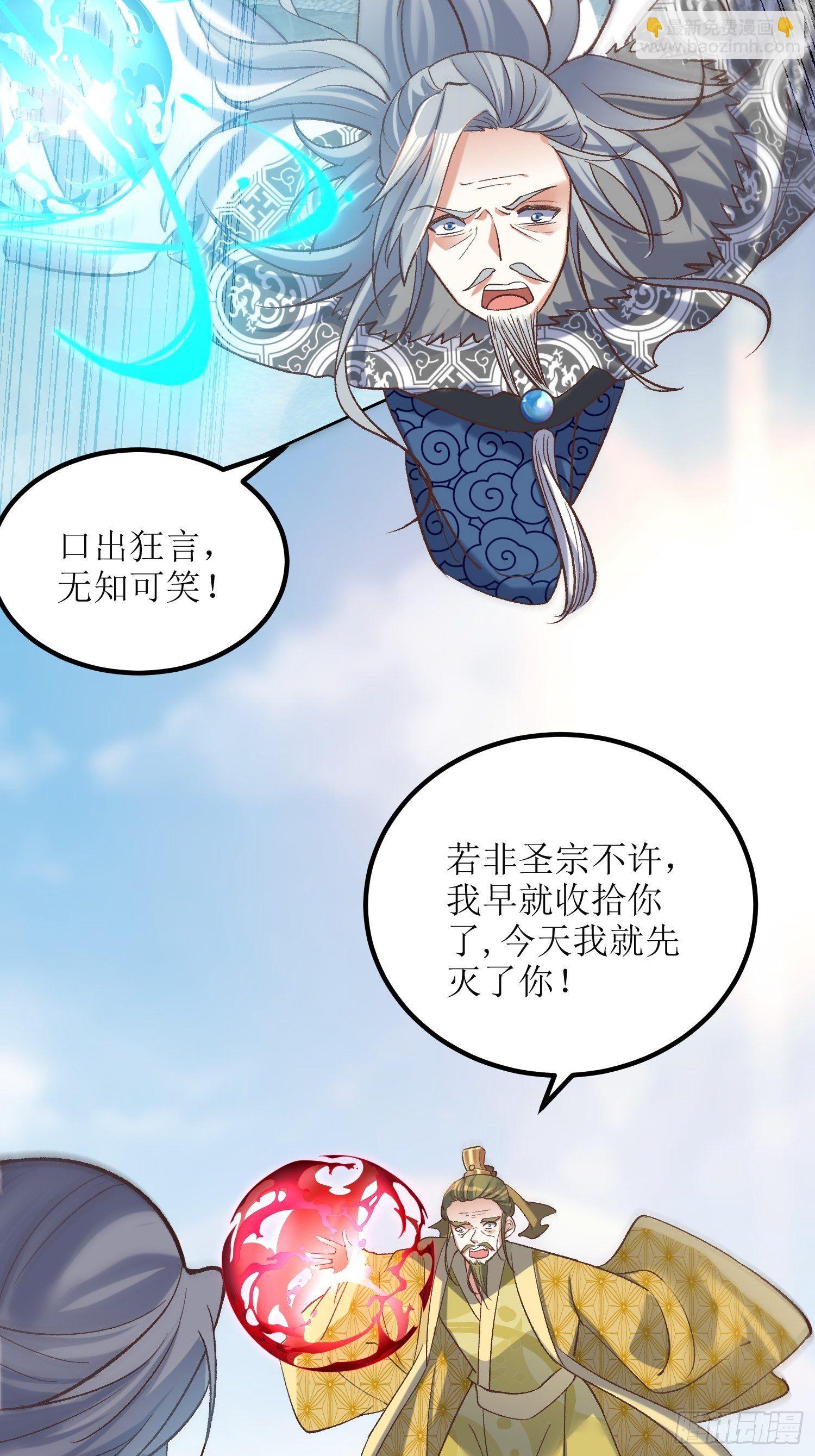 《顶级反派大师兄》第24话大日圣宗上门！ 第15页