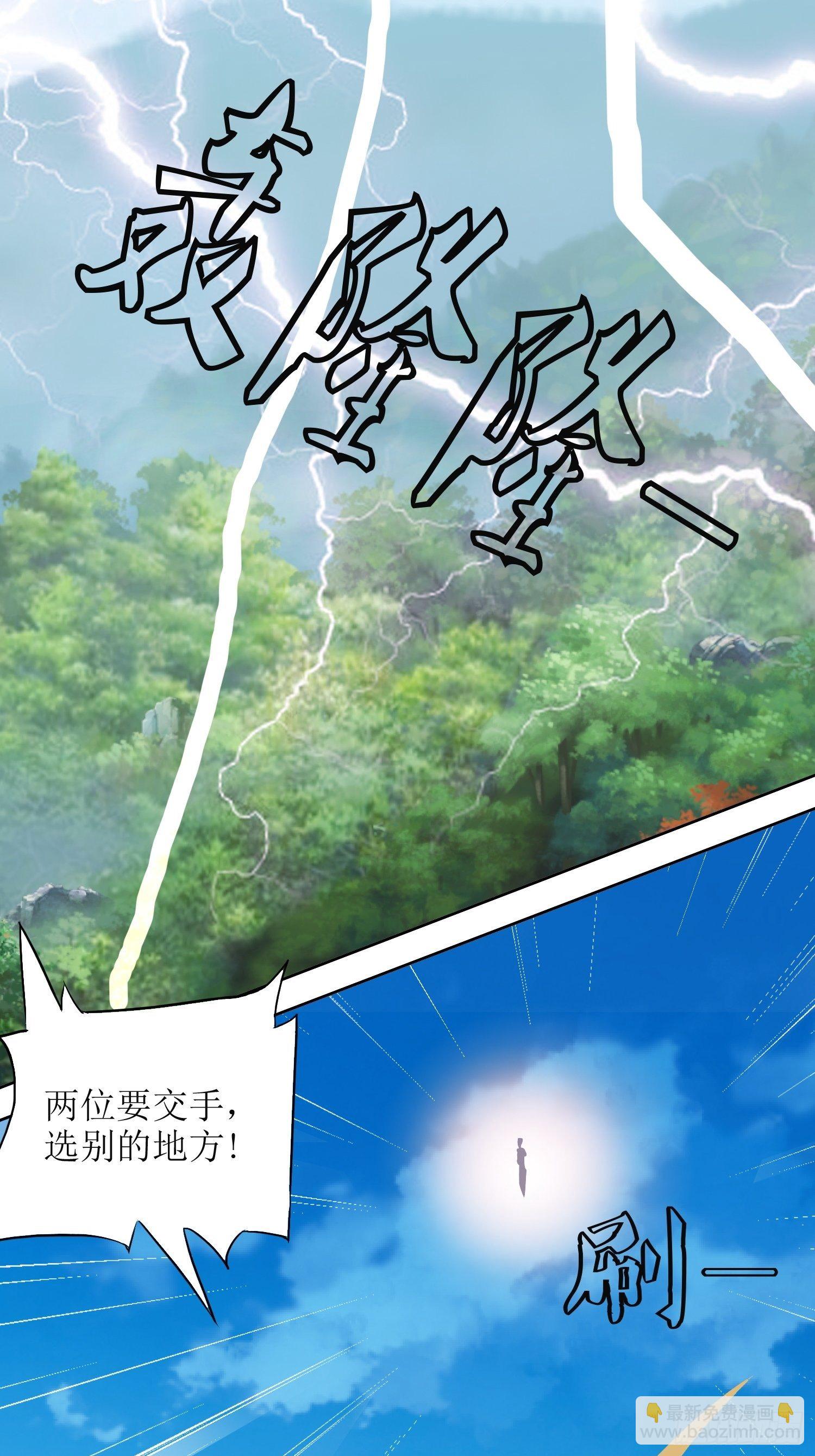 《顶级反派大师兄》第24话大日圣宗上门！ 第19页