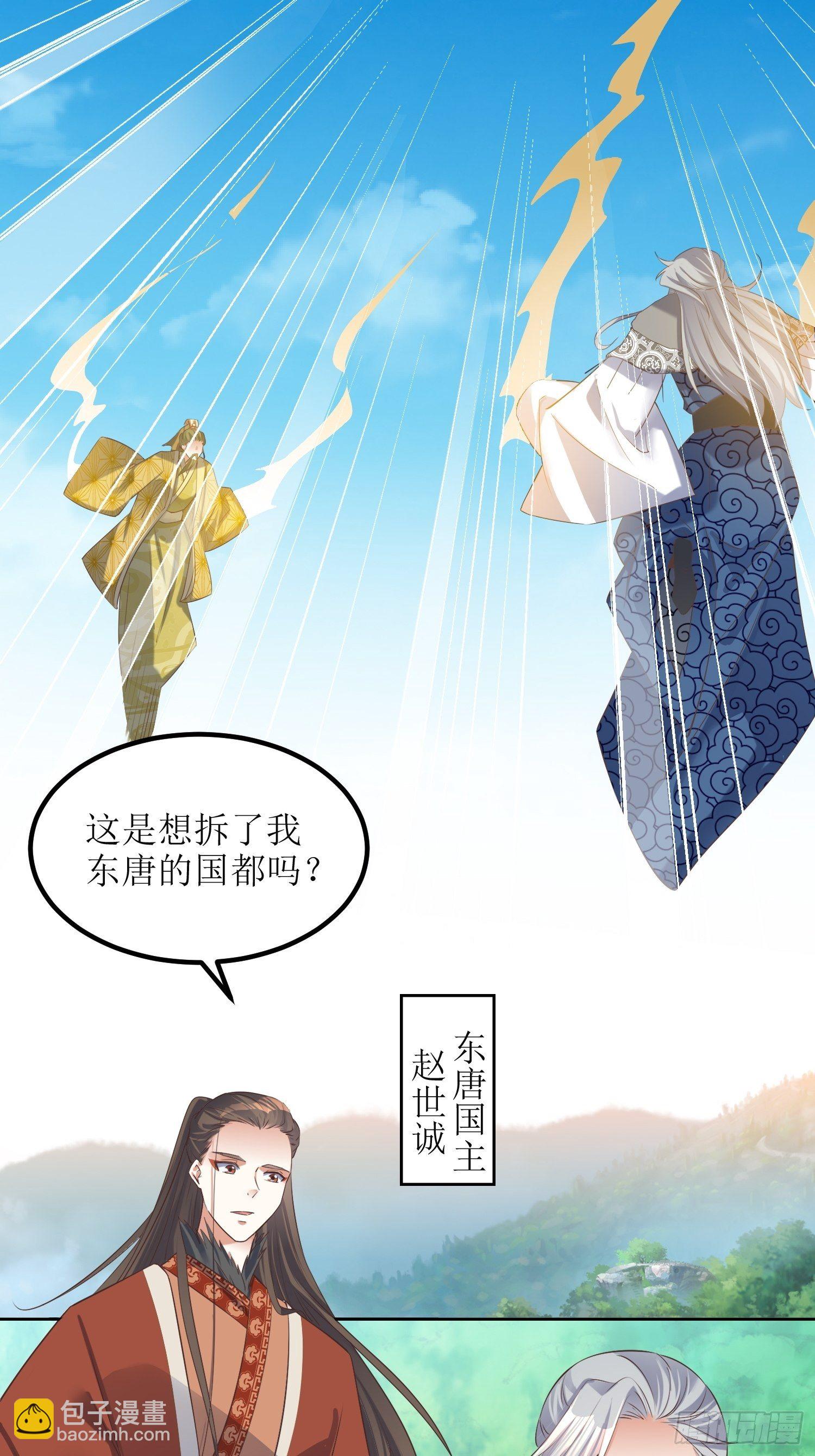 《顶级反派大师兄》第24话大日圣宗上门！ 第20页