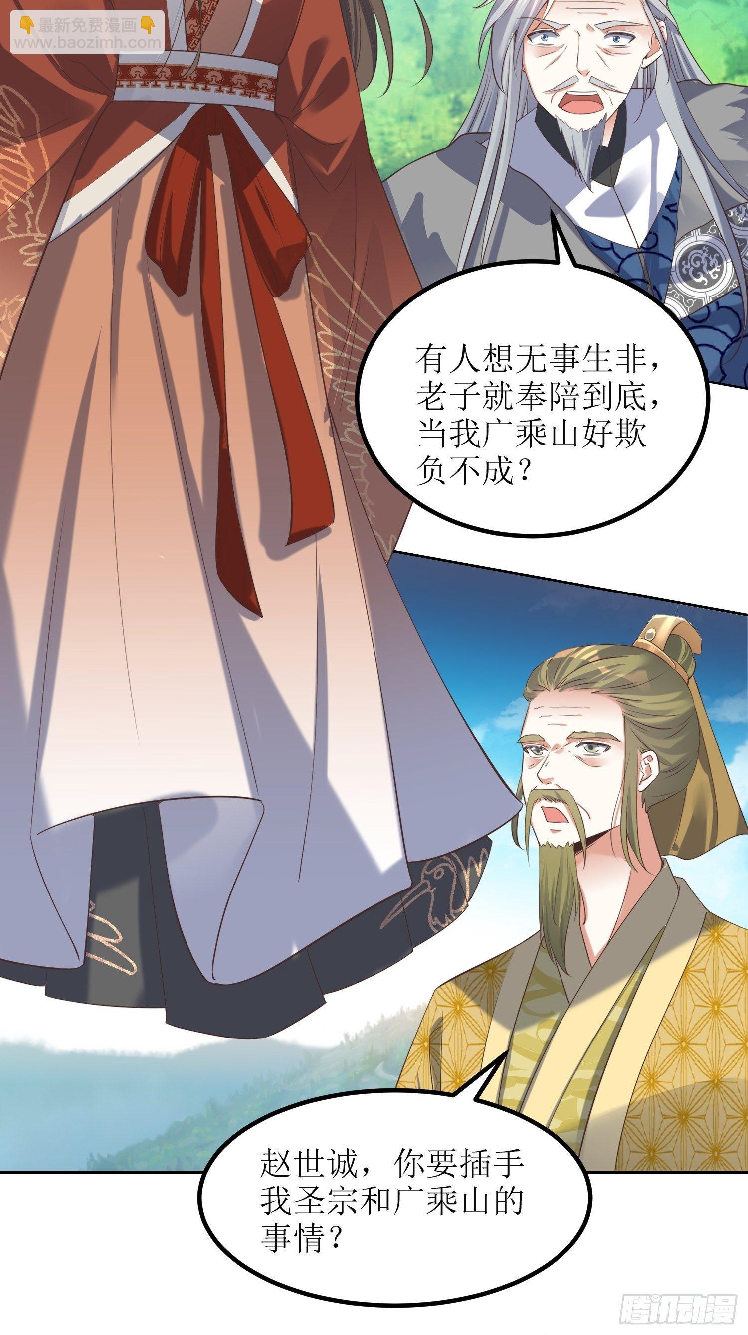 《顶级反派大师兄》第24话大日圣宗上门！ 第21页