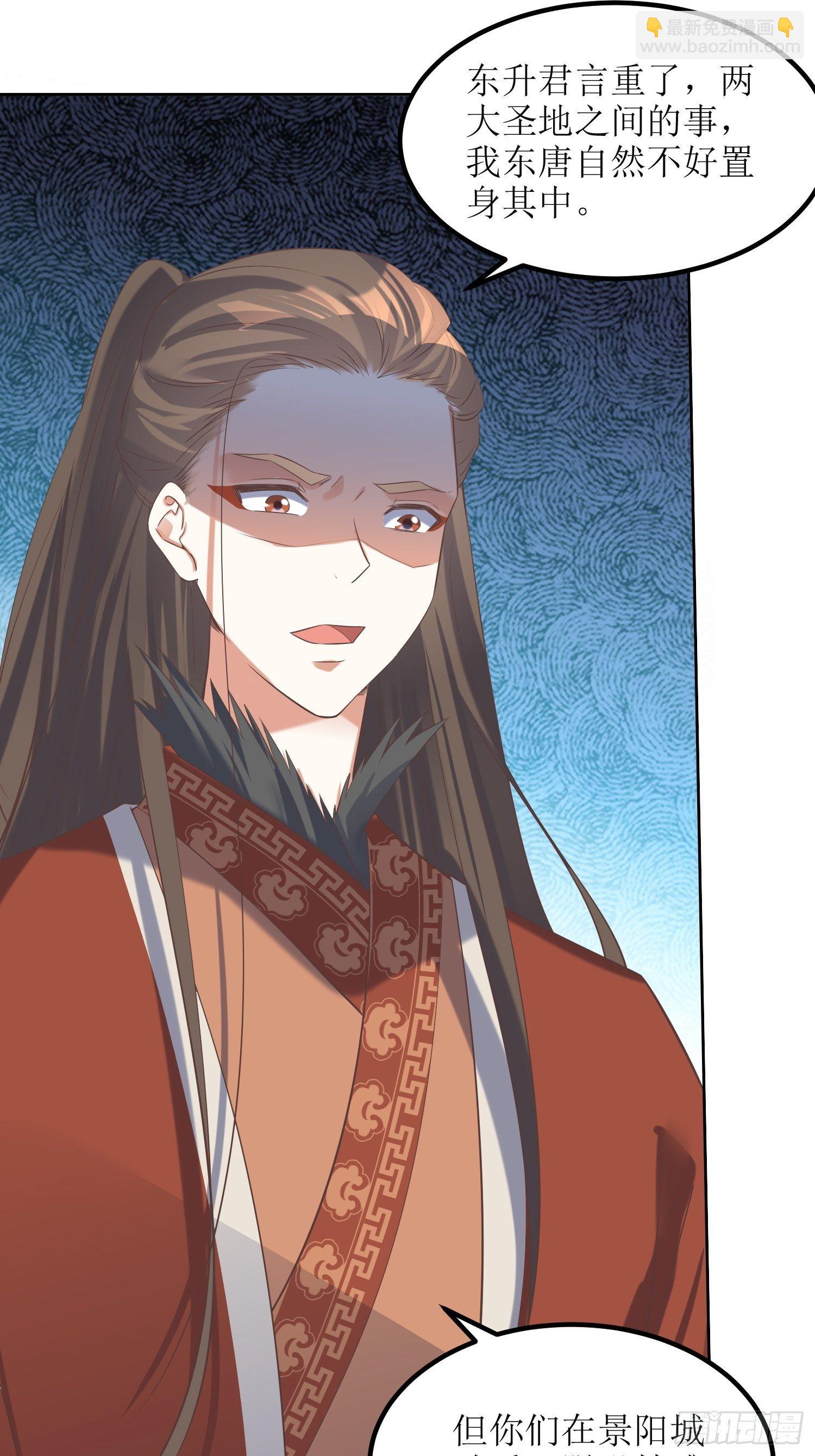 《顶级反派大师兄》第24话大日圣宗上门！ 第22页