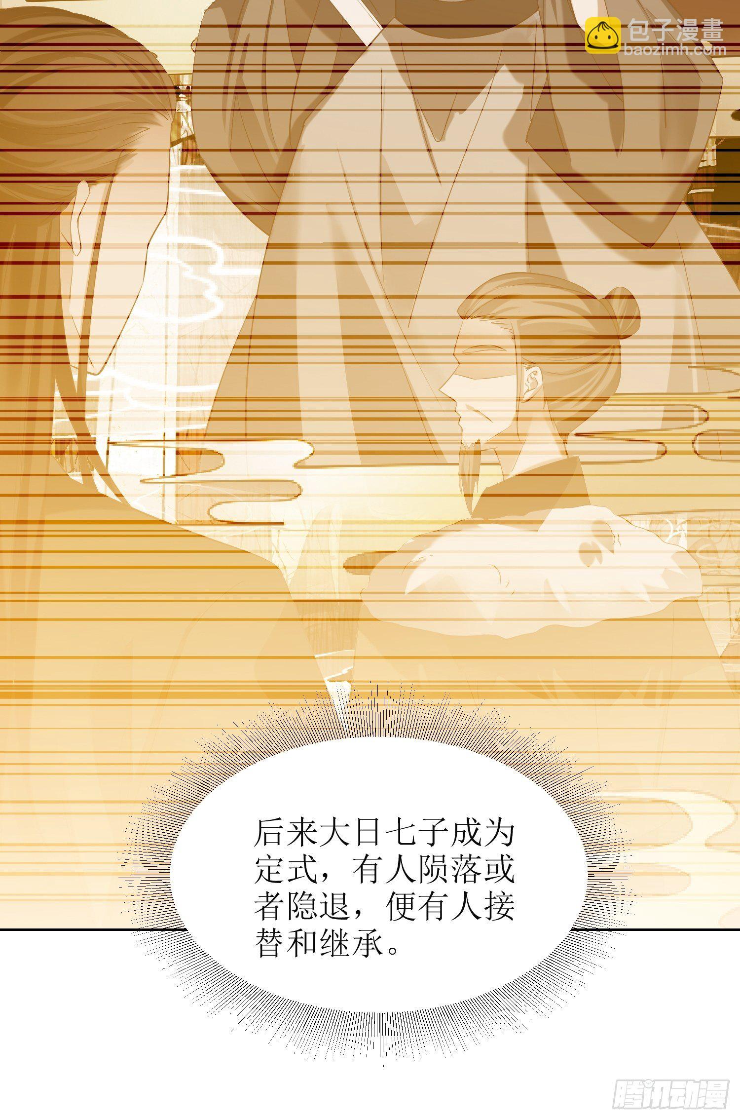 《顶级反派大师兄》第24话大日圣宗上门！ 第25页