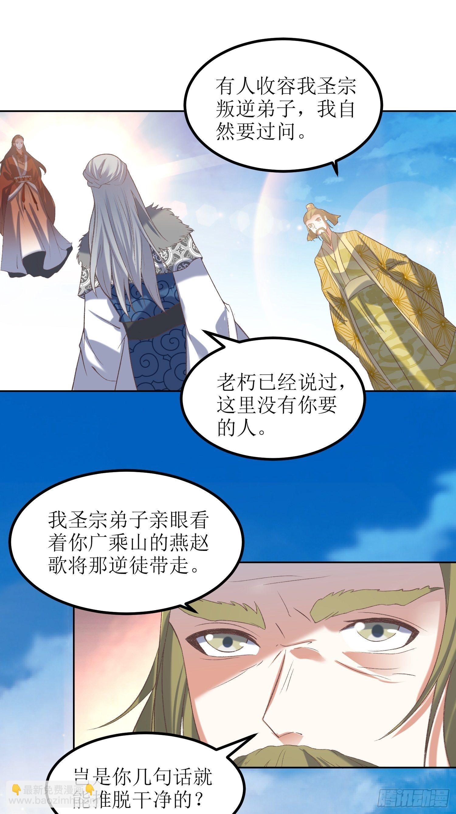 《顶级反派大师兄》第24话大日圣宗上门！ 第26页
