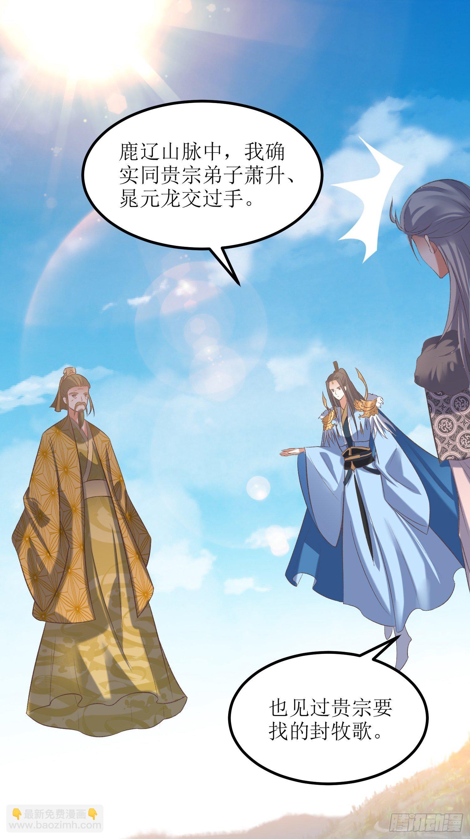 《顶级反派大师兄》第24话大日圣宗上门！ 第29页