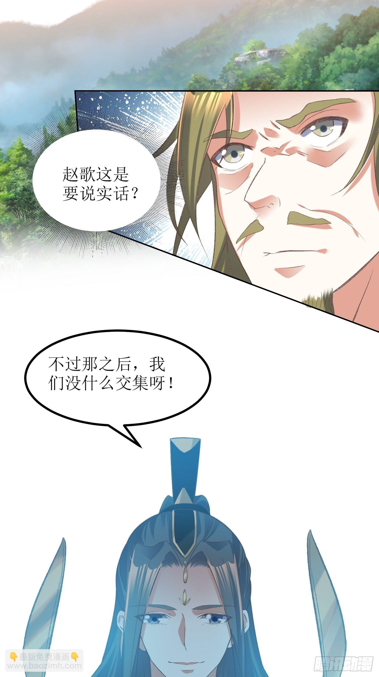 《顶级反派大师兄》第24话大日圣宗上门！ 第30页