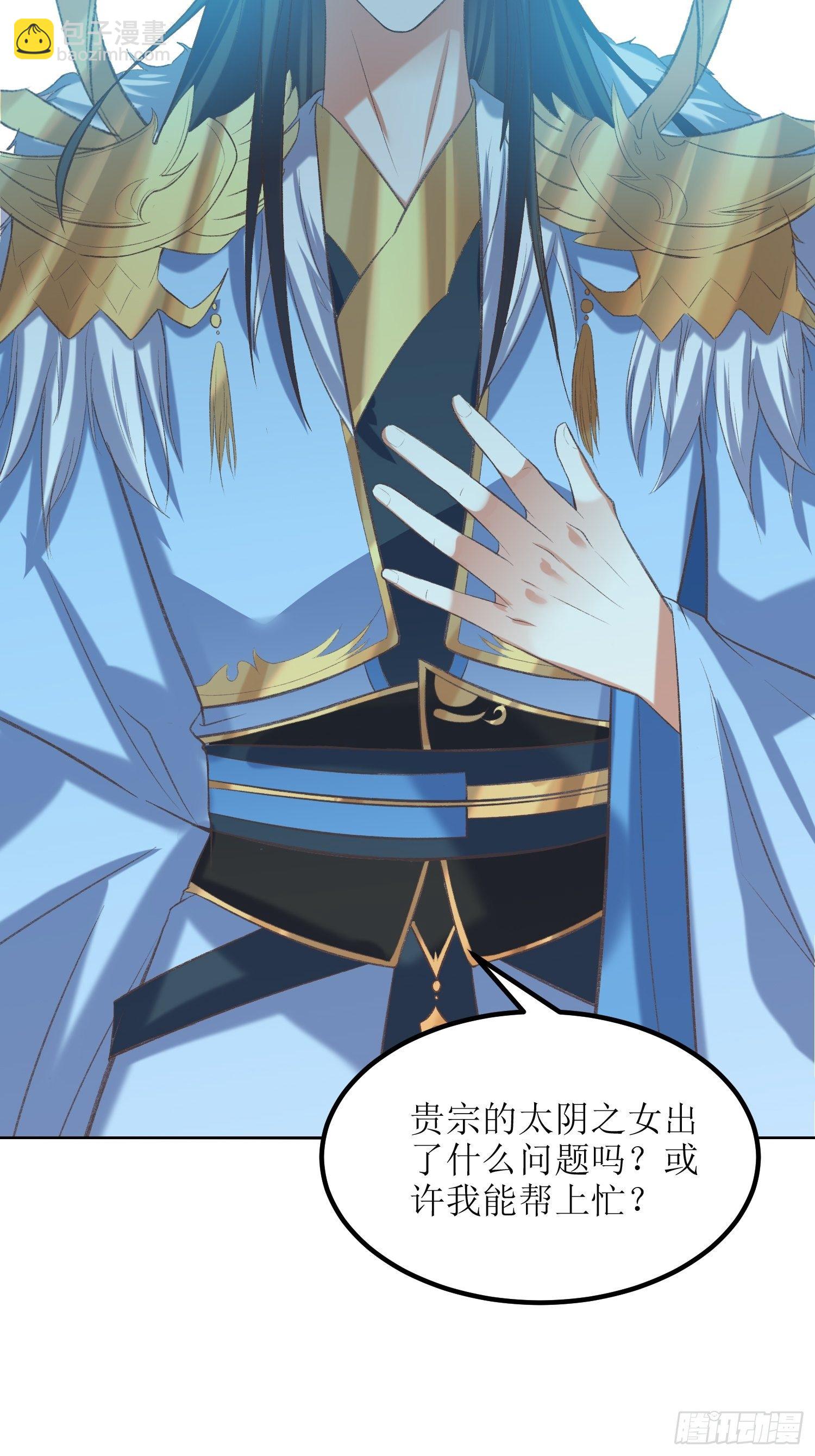 《顶级反派大师兄》第24话大日圣宗上门！ 第31页