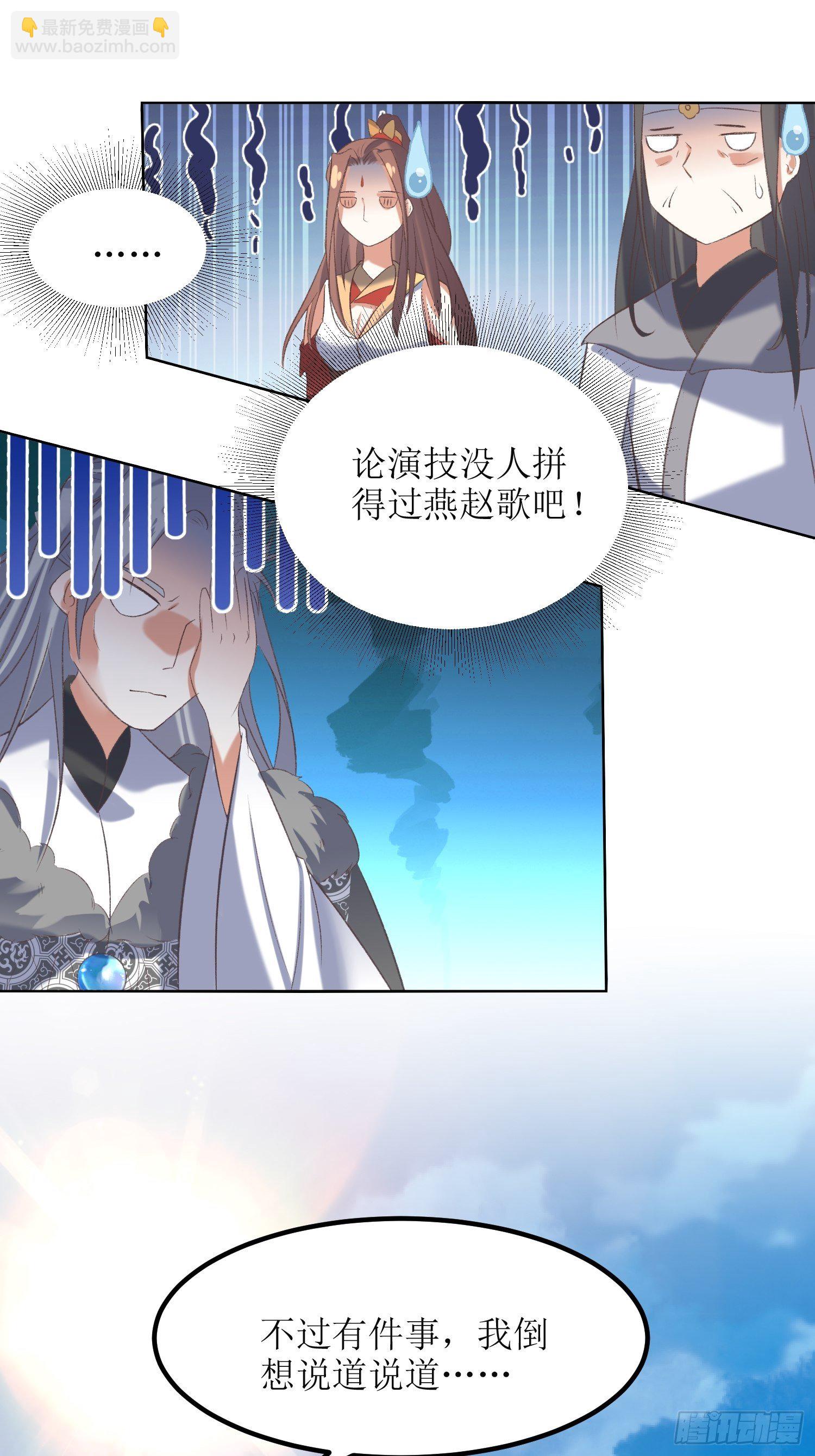 《顶级反派大师兄》第24话大日圣宗上门！ 第32页