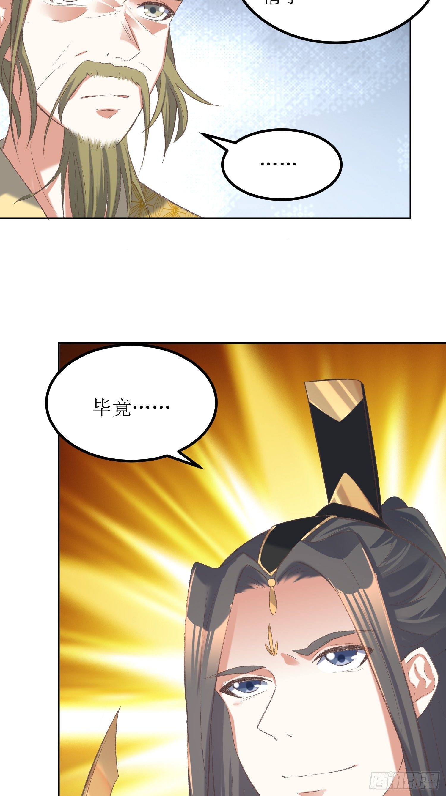 《顶级反派大师兄》第24话大日圣宗上门！ 第34页