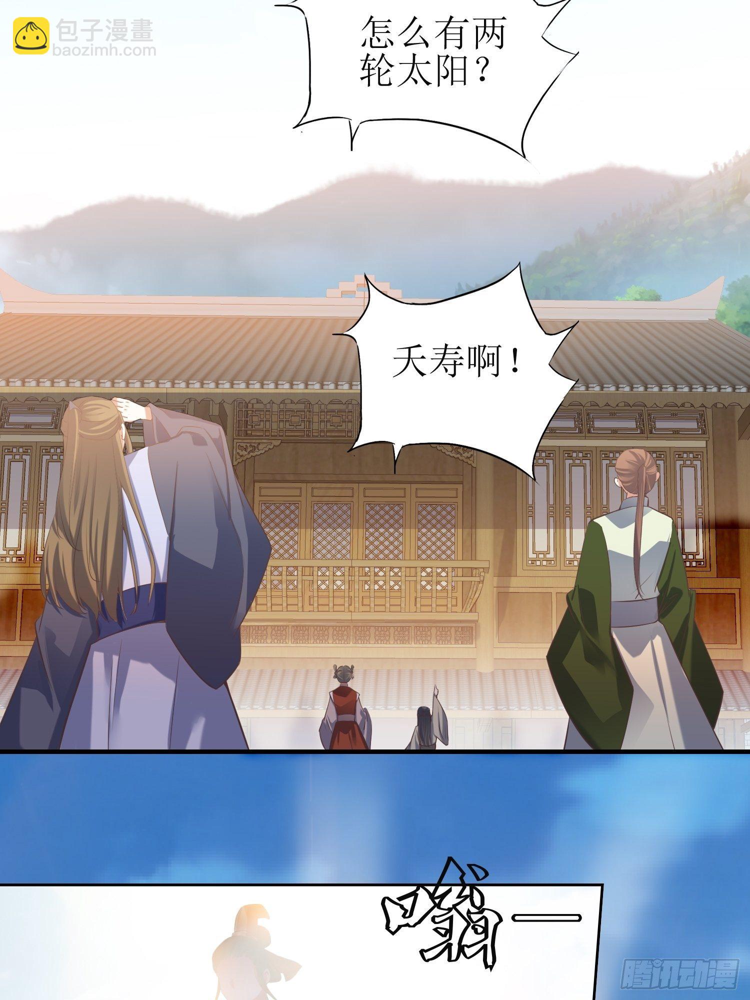 《顶级反派大师兄》第24话大日圣宗上门！ 第4页