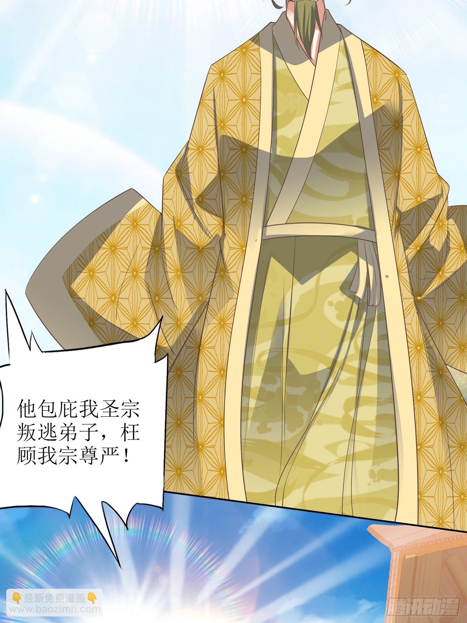 《顶级反派大师兄》第24话大日圣宗上门！ 第6页