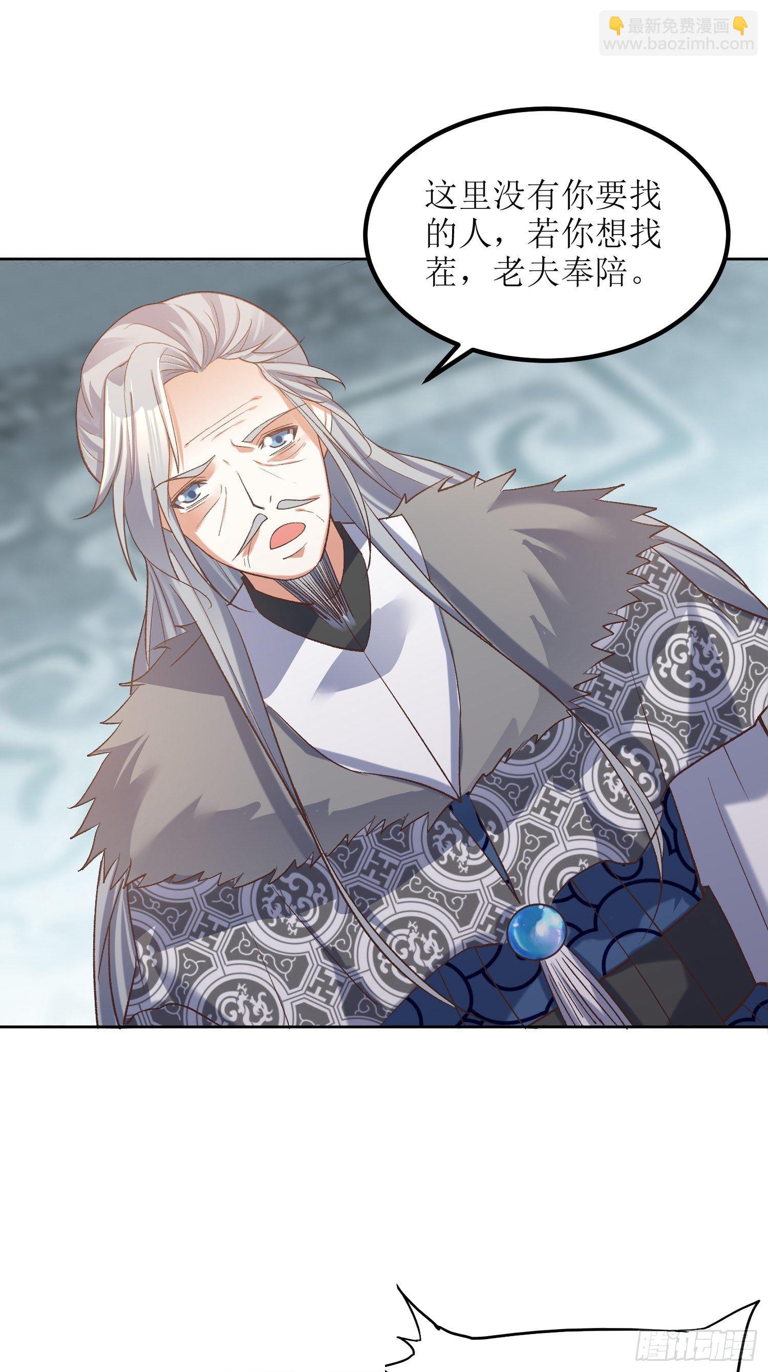 《顶级反派大师兄》第24话大日圣宗上门！ 第8页