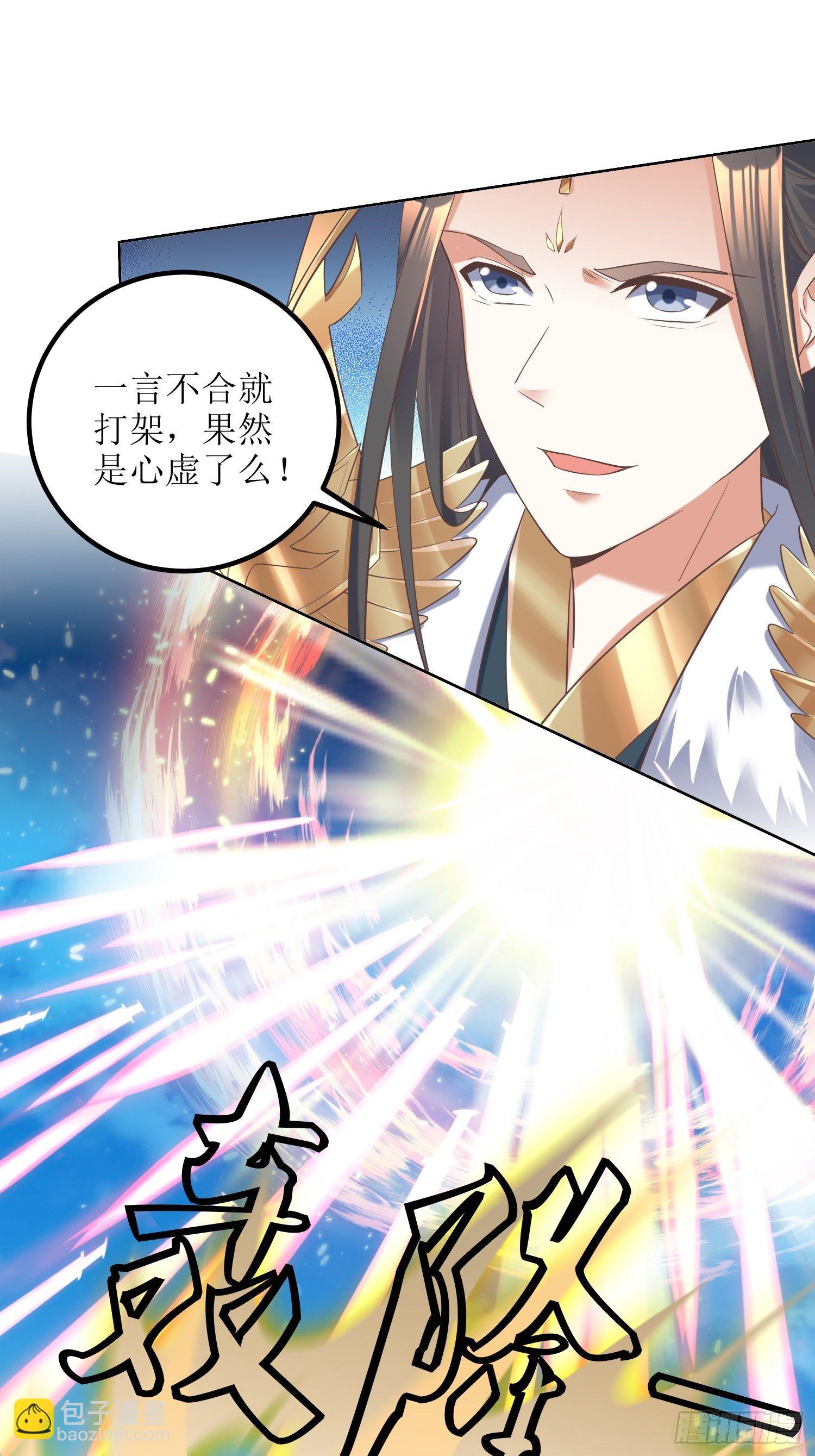 《顶级反派大师兄》第25话谁说我是外罡初期？ 第10页