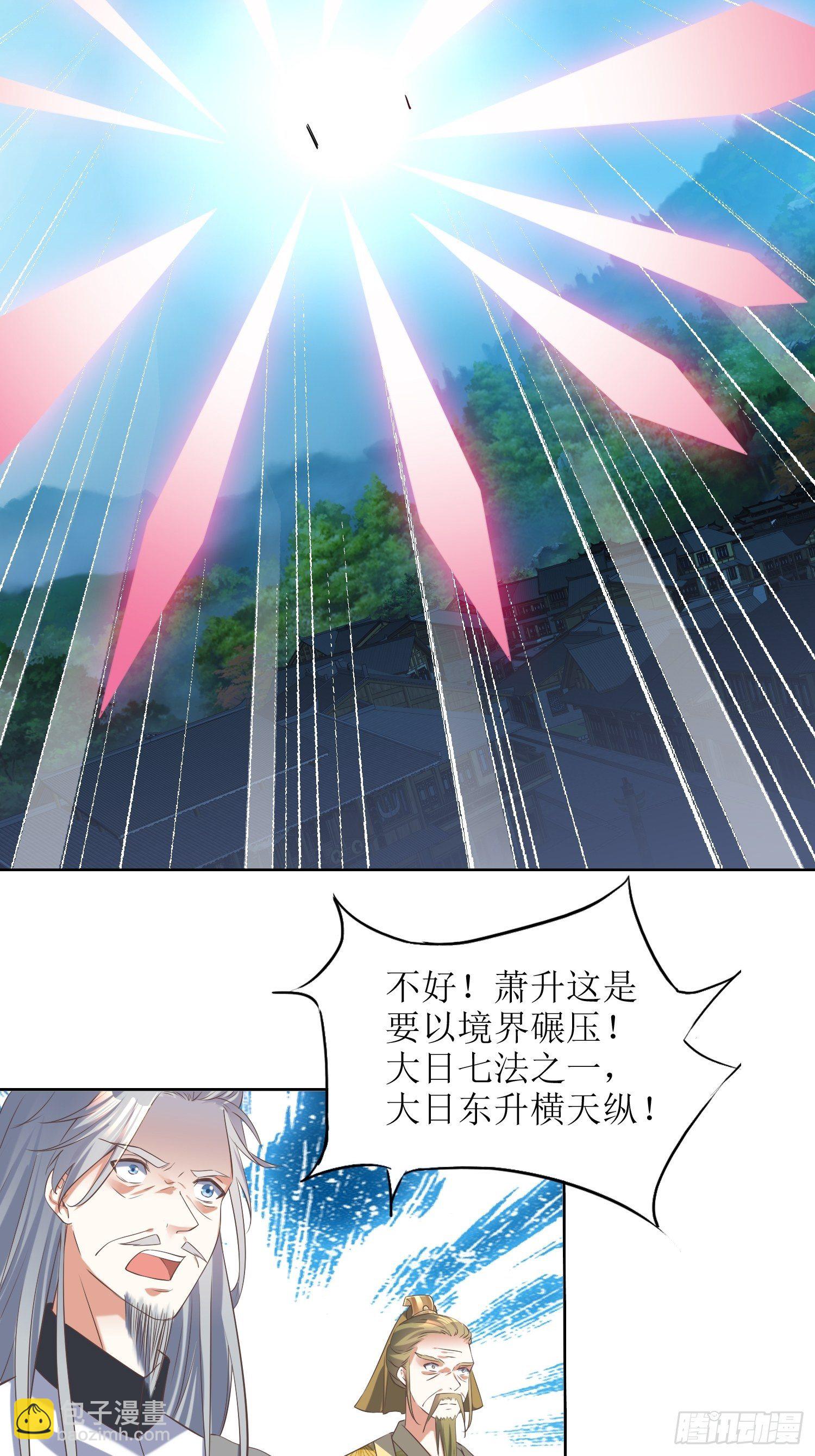 《顶级反派大师兄》第25话谁说我是外罡初期？ 第13页