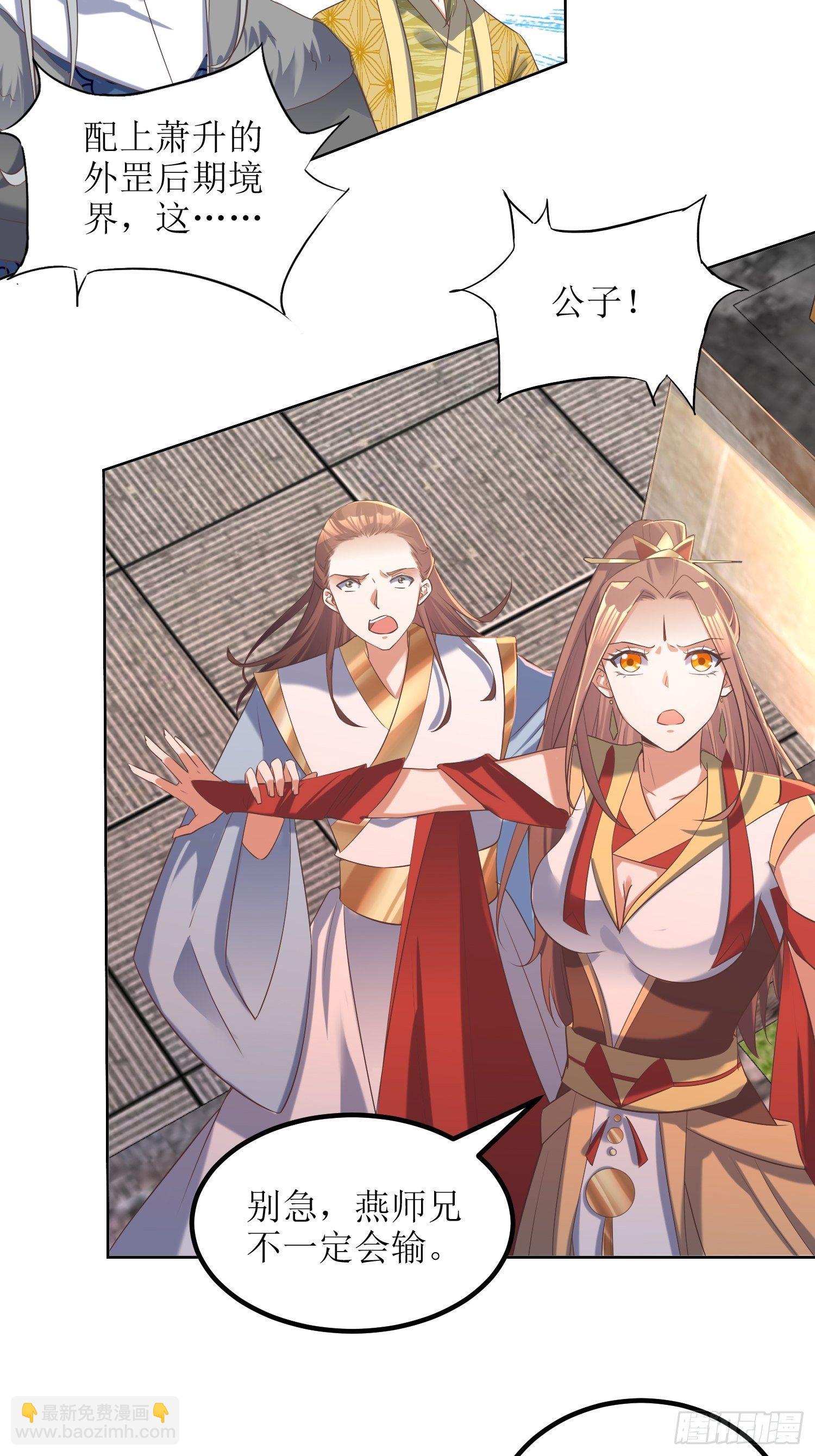 《顶级反派大师兄》第25话谁说我是外罡初期？ 第14页
