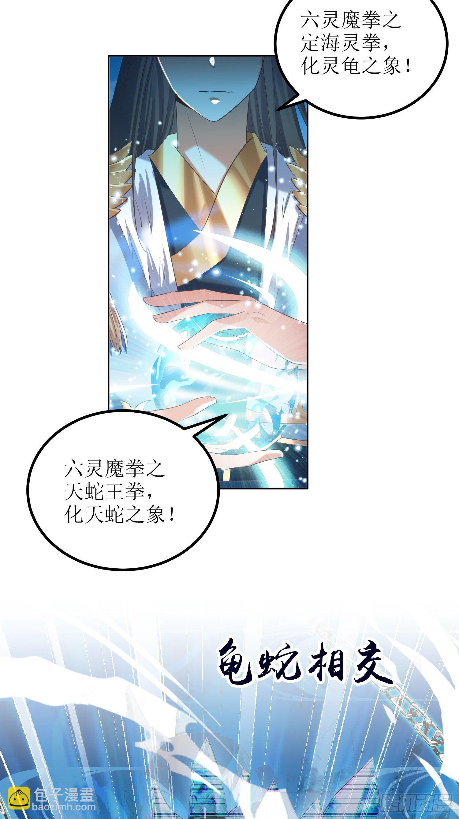 《顶级反派大师兄》第25话谁说我是外罡初期？ 第15页