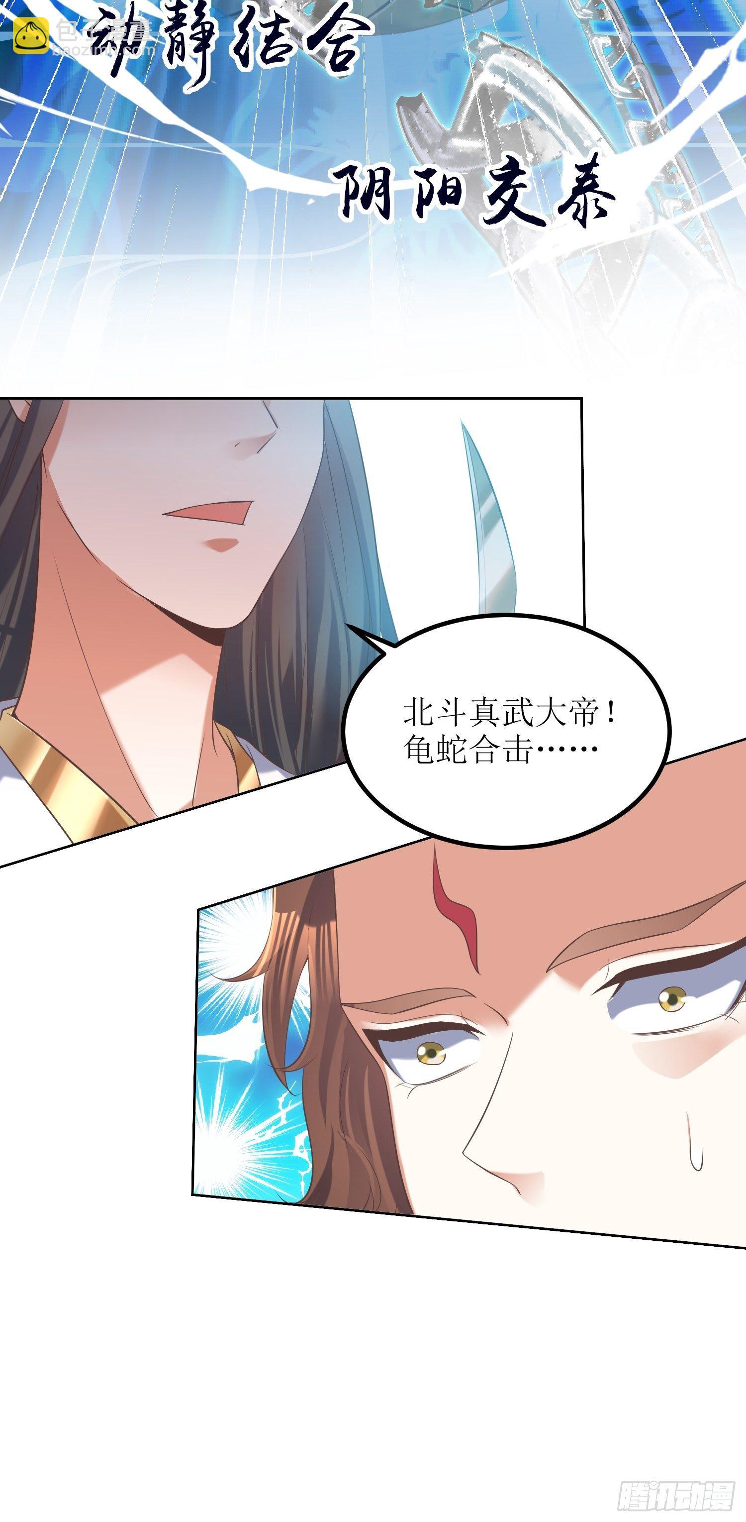 《顶级反派大师兄》第25话谁说我是外罡初期？ 第17页