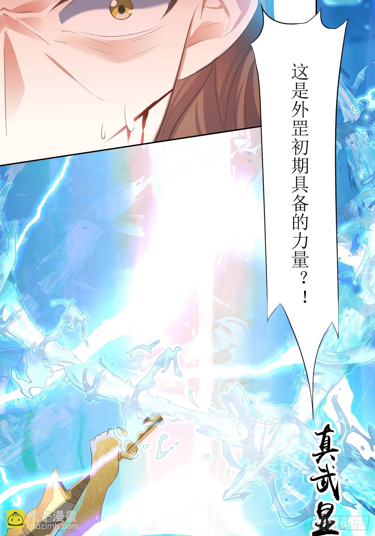 《顶级反派大师兄》第25话谁说我是外罡初期？ 第20页
