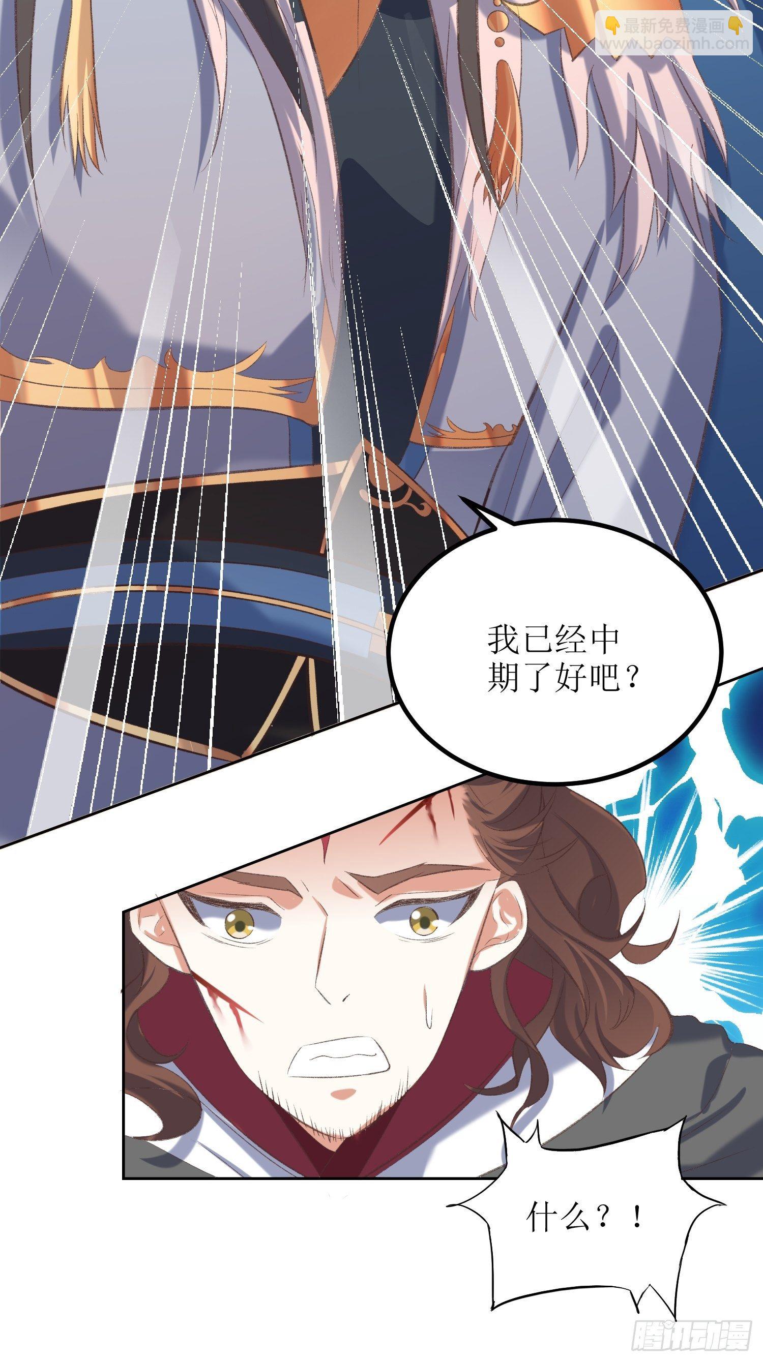 《顶级反派大师兄》第25话谁说我是外罡初期？ 第28页