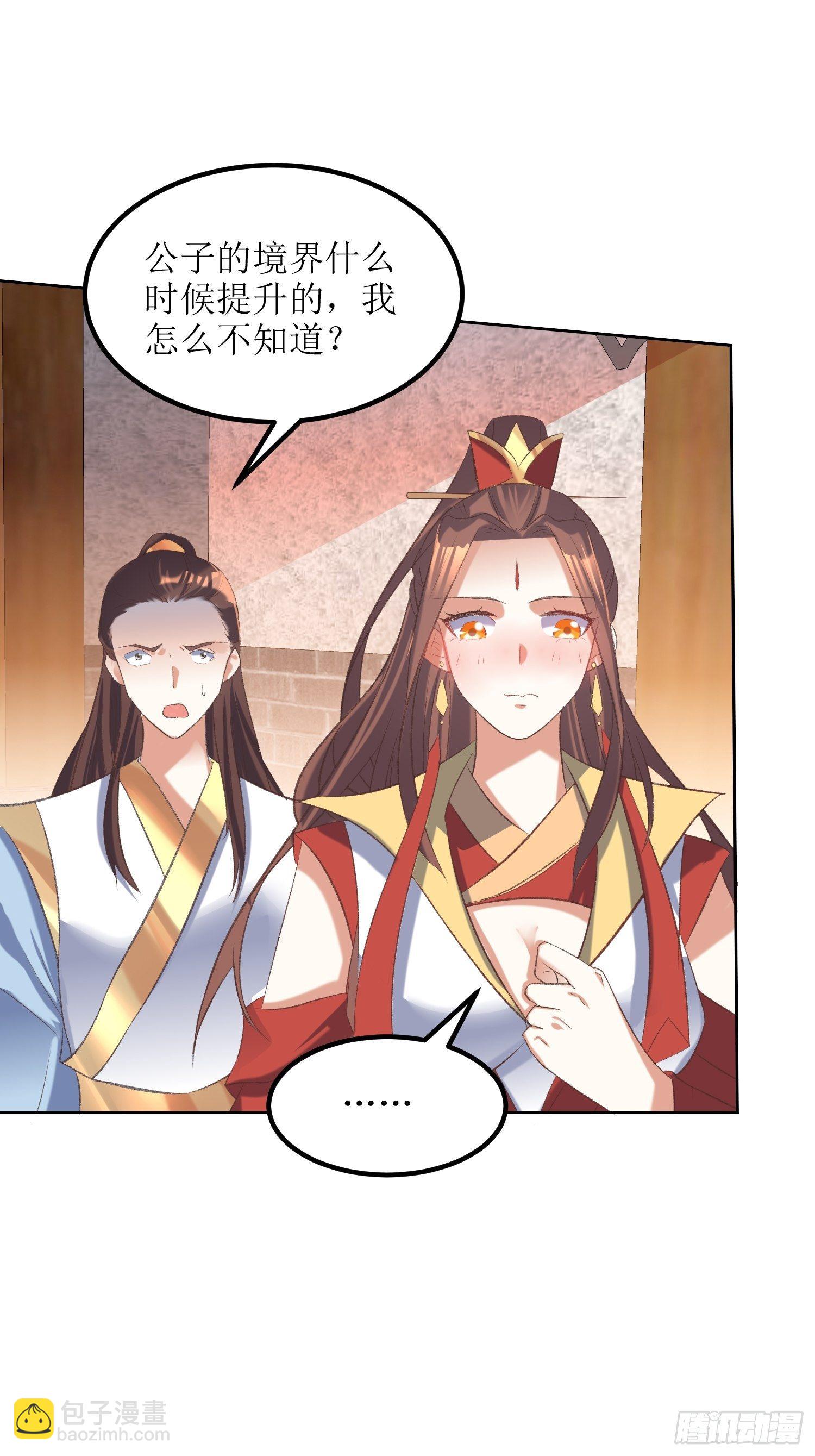 《顶级反派大师兄》第25话谁说我是外罡初期？ 第29页