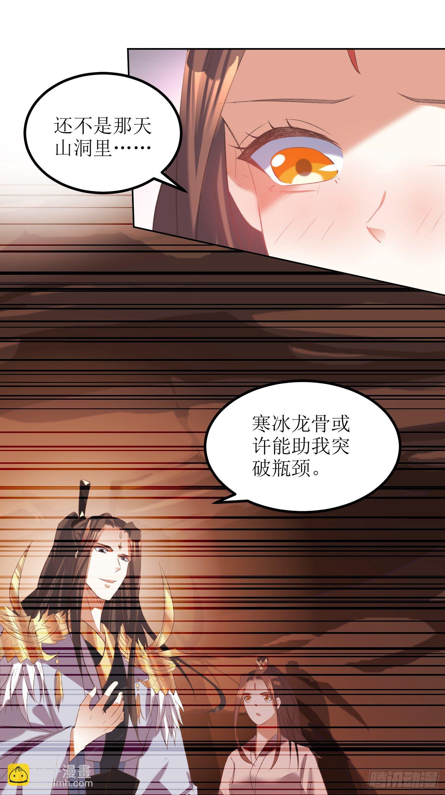 《顶级反派大师兄》第25话谁说我是外罡初期？ 第30页