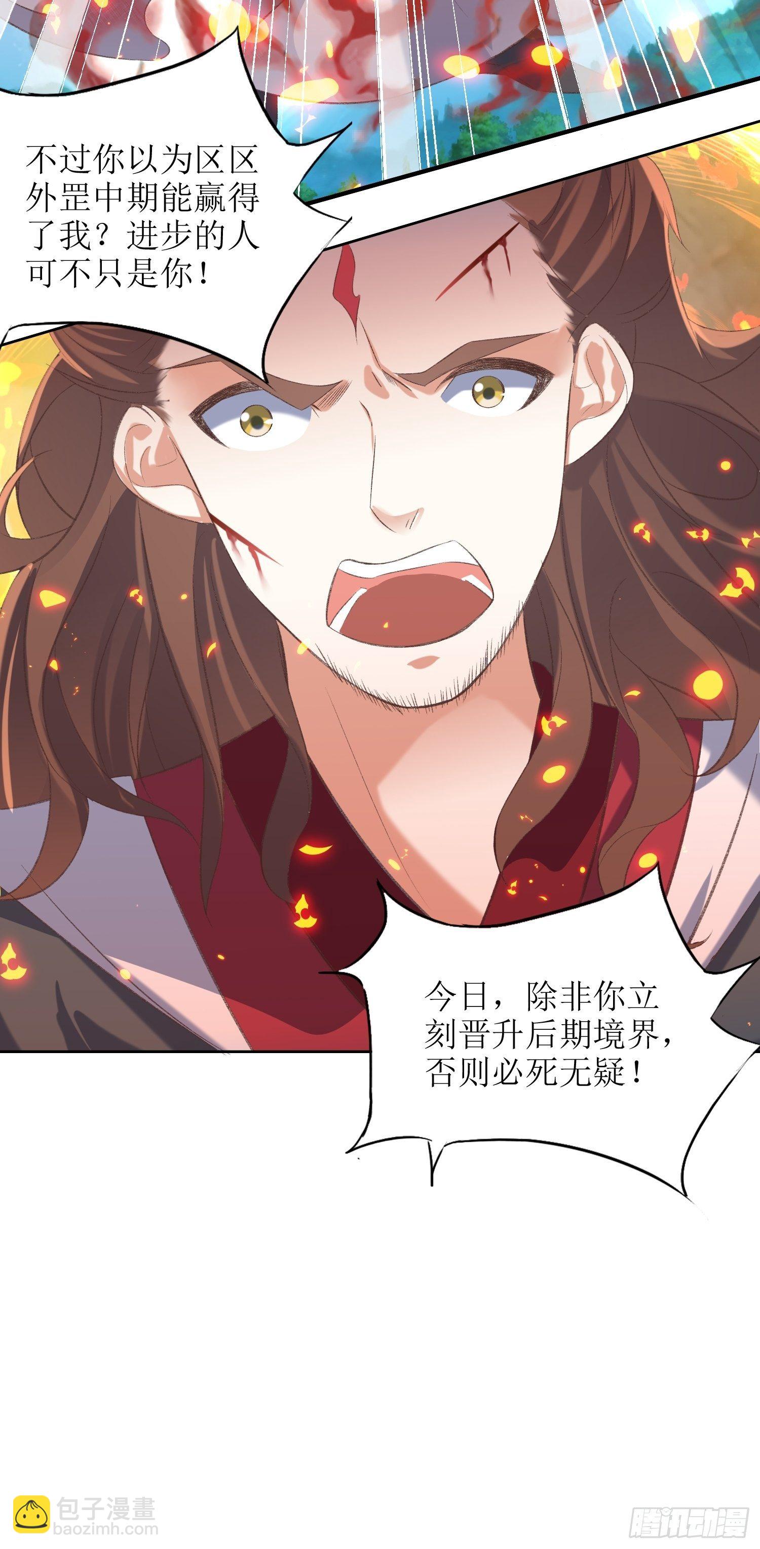 《顶级反派大师兄》第25话谁说我是外罡初期？ 第34页