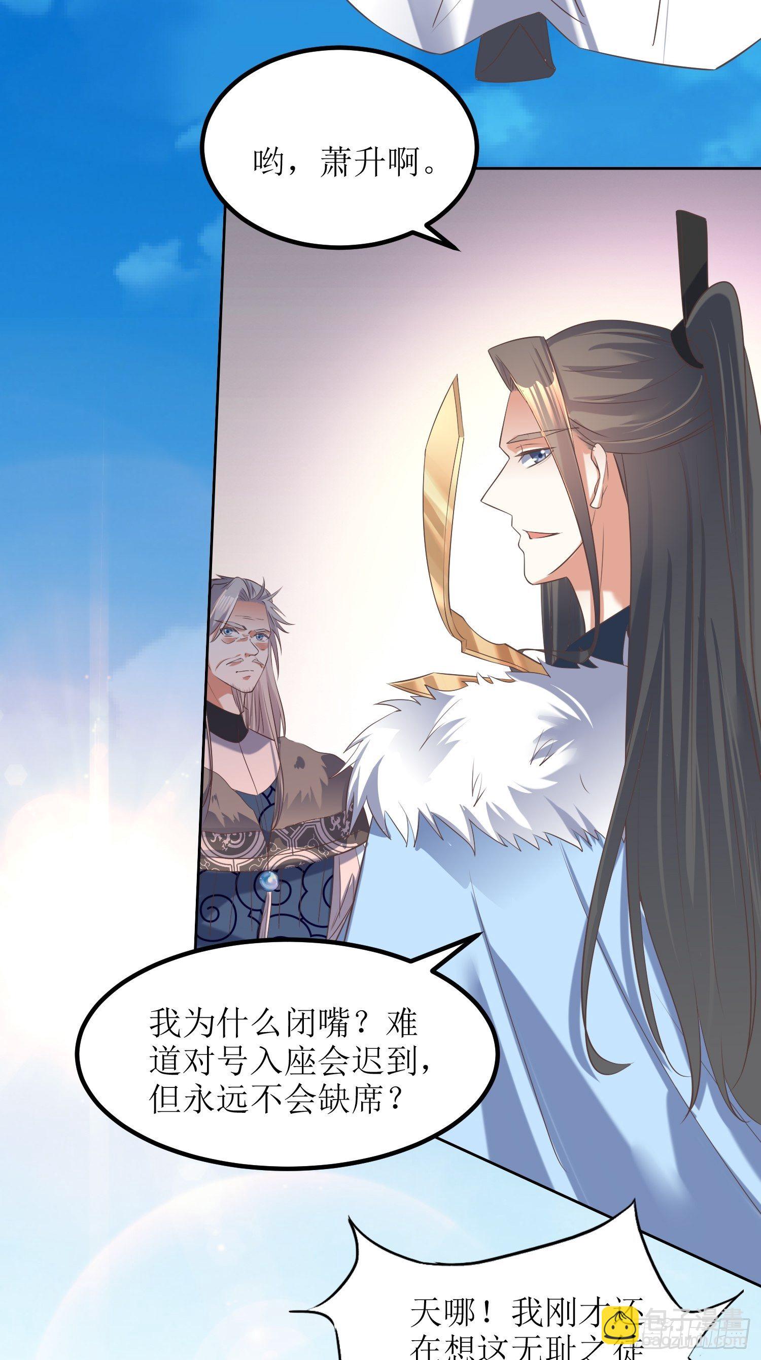 《顶级反派大师兄》第25话谁说我是外罡初期？ 第4页