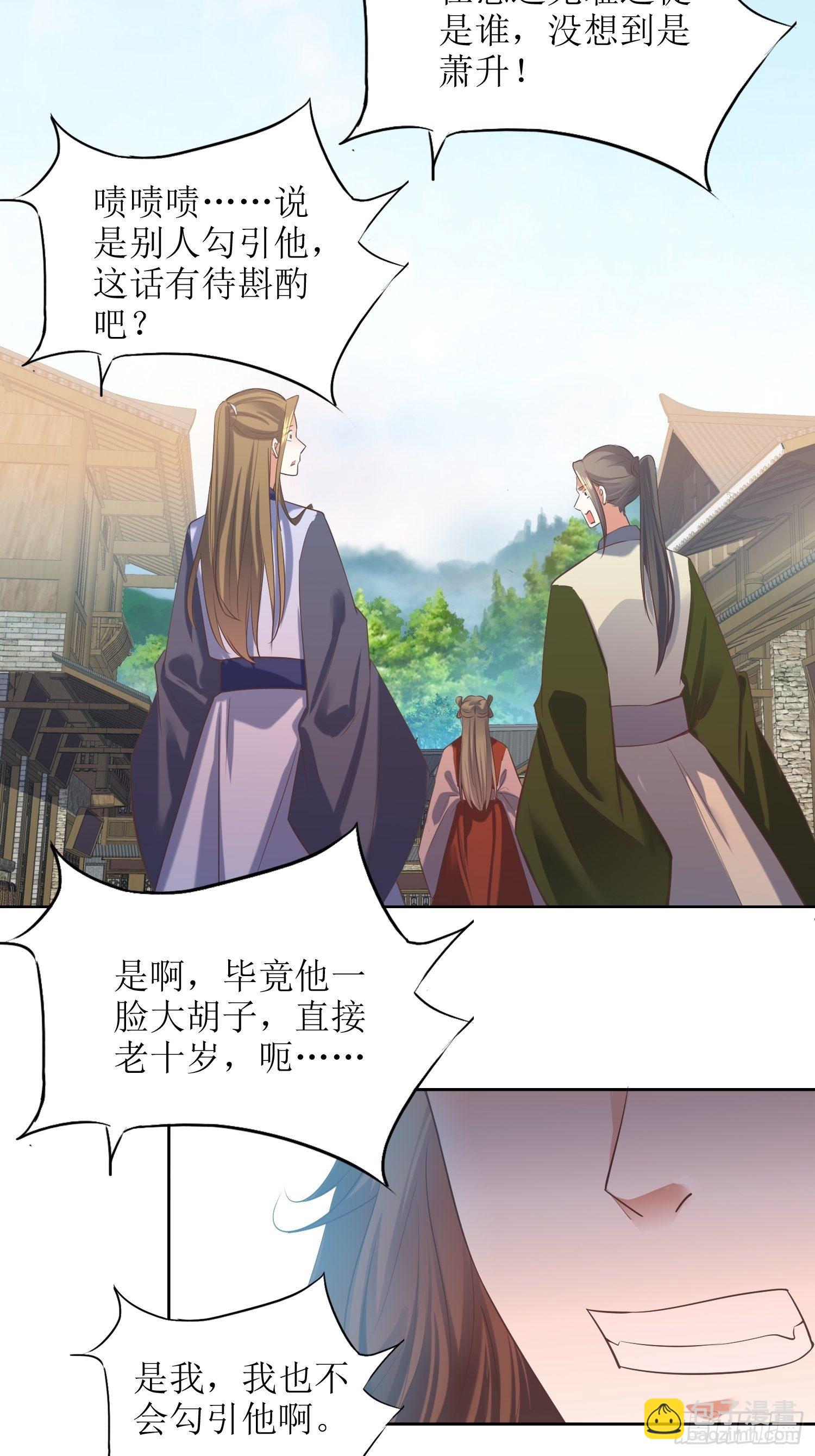 《顶级反派大师兄》第25话谁说我是外罡初期？ 第5页