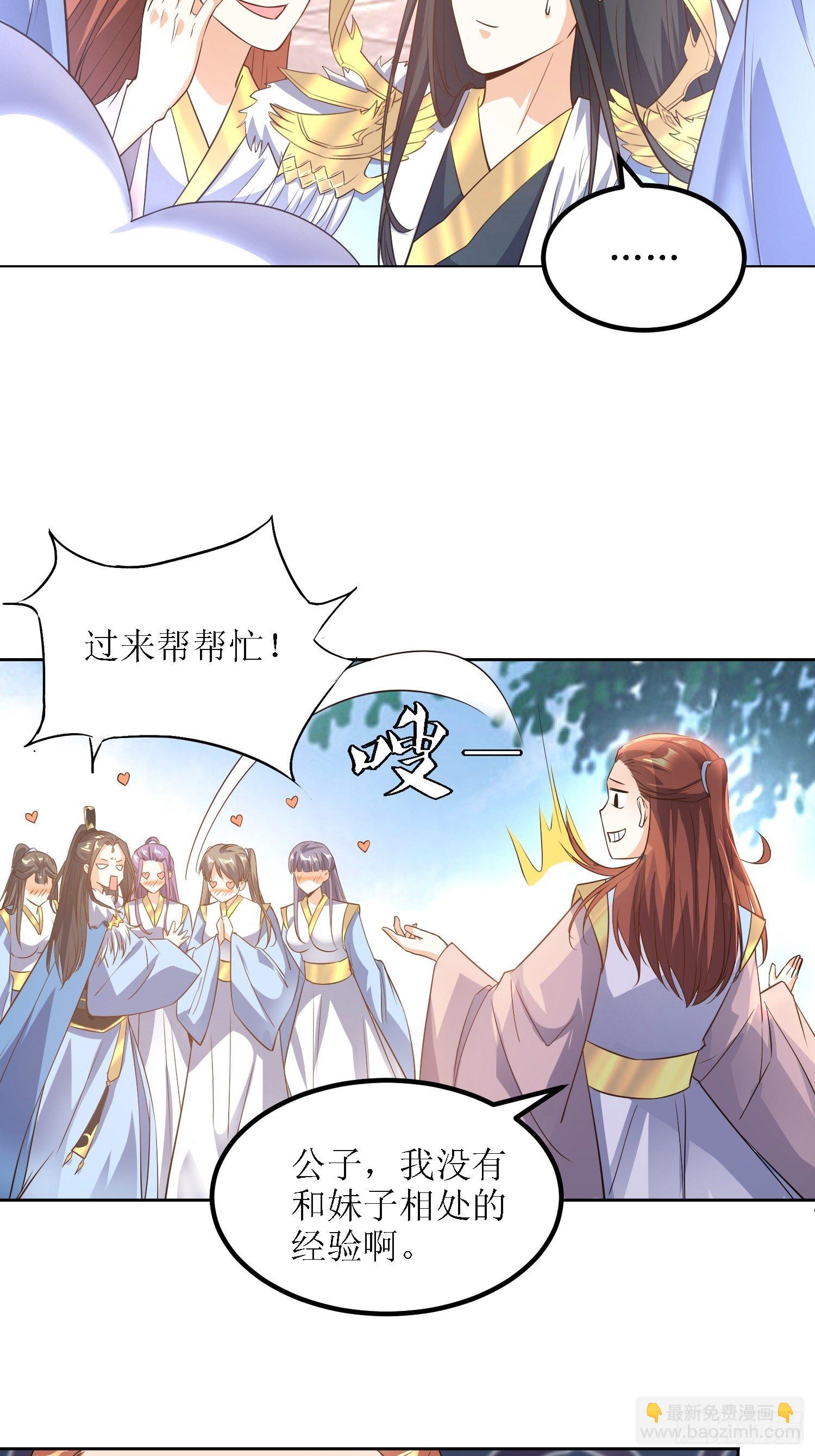 《顶级反派大师兄》第27话燕师兄是大家的！ 第11页