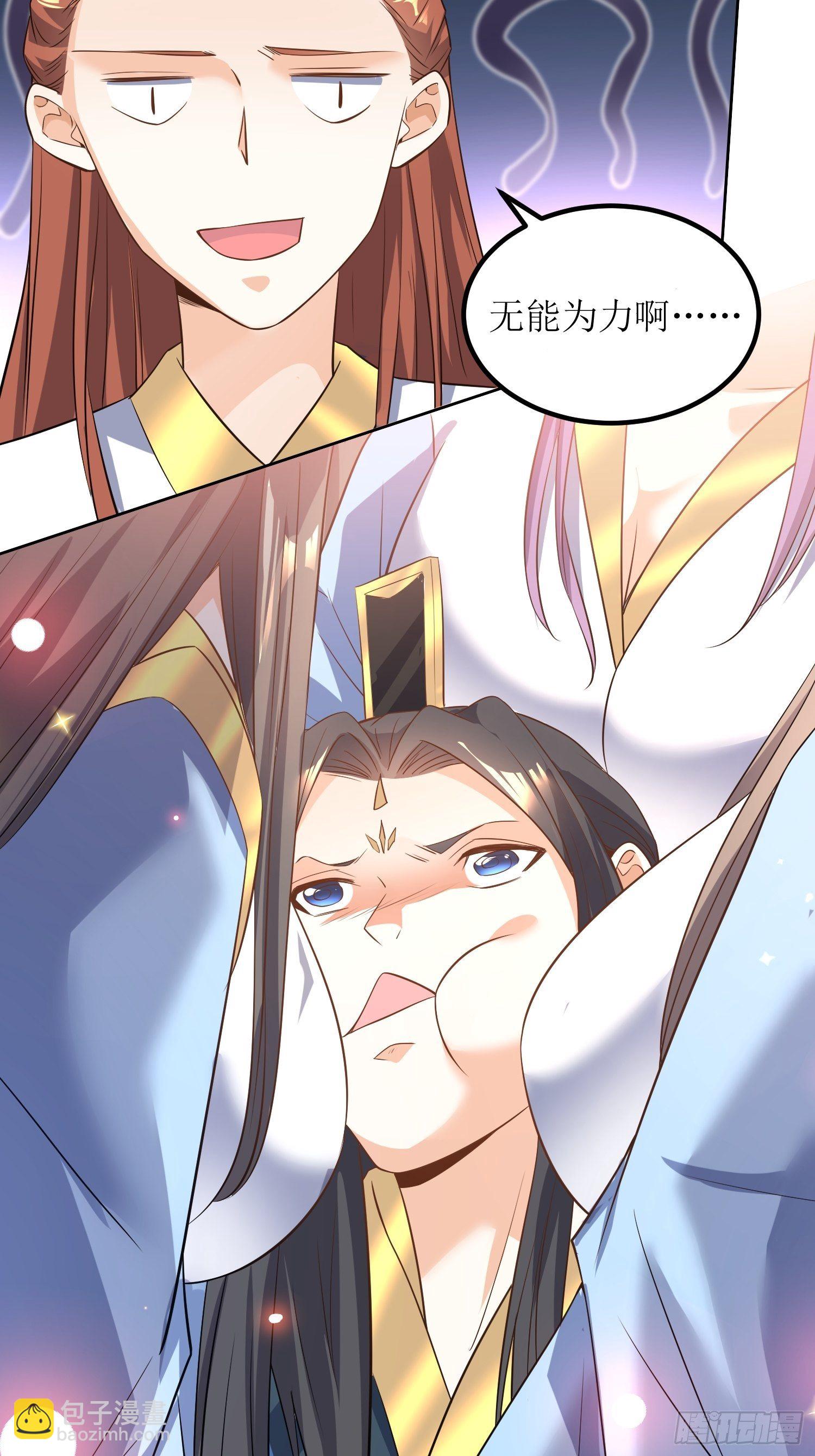 《顶级反派大师兄》第27话燕师兄是大家的！ 第12页