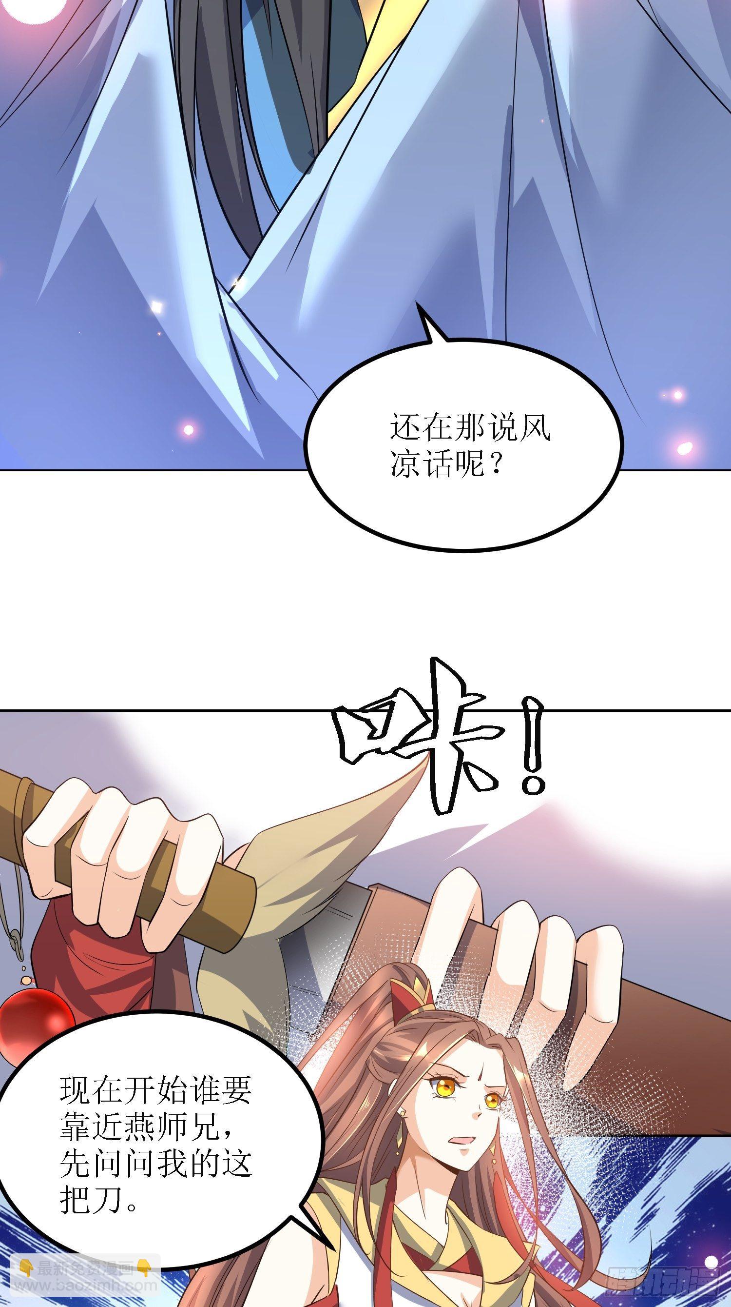 《顶级反派大师兄》第27话燕师兄是大家的！ 第13页