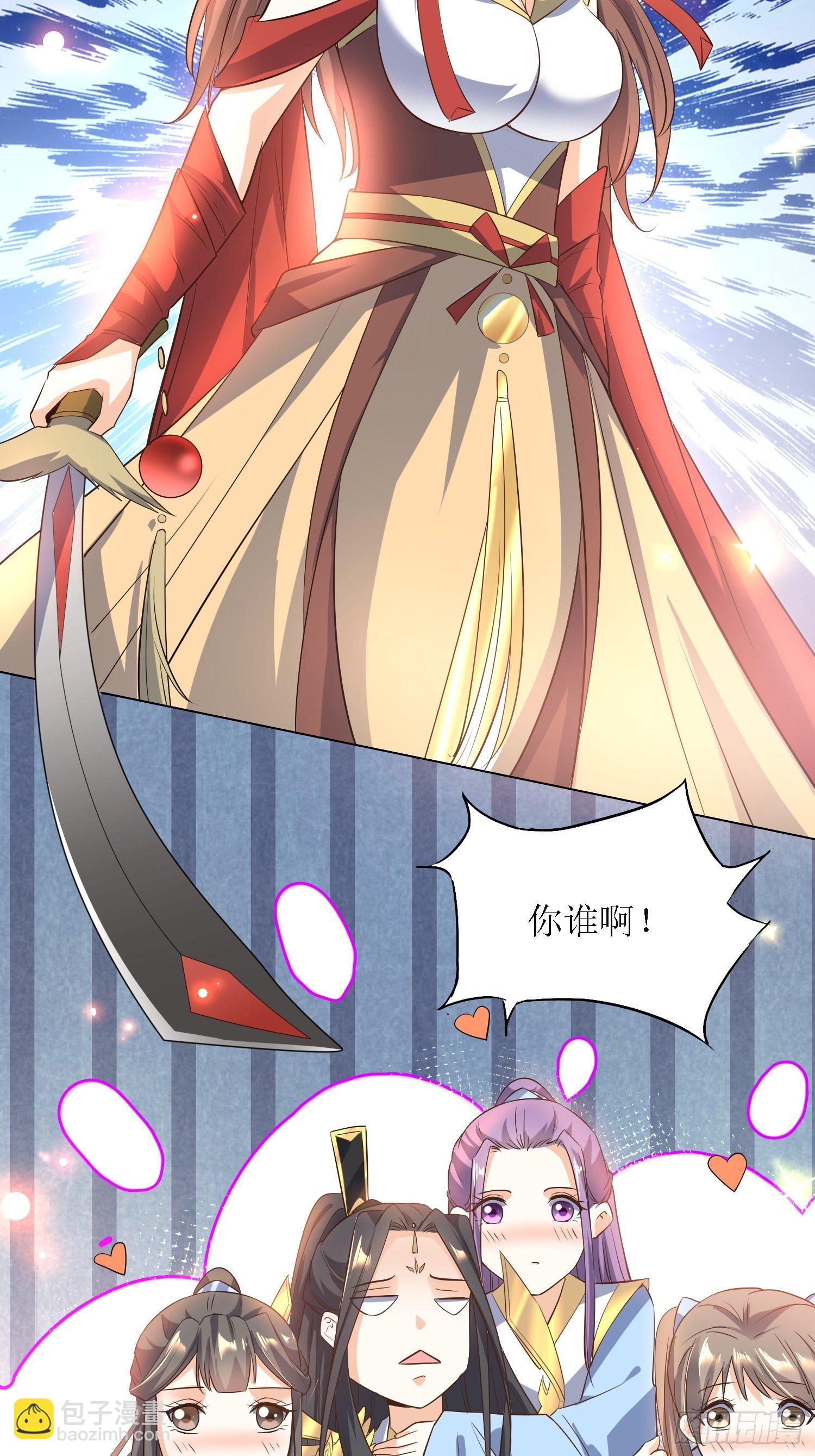 《顶级反派大师兄》第27话燕师兄是大家的！ 第14页
