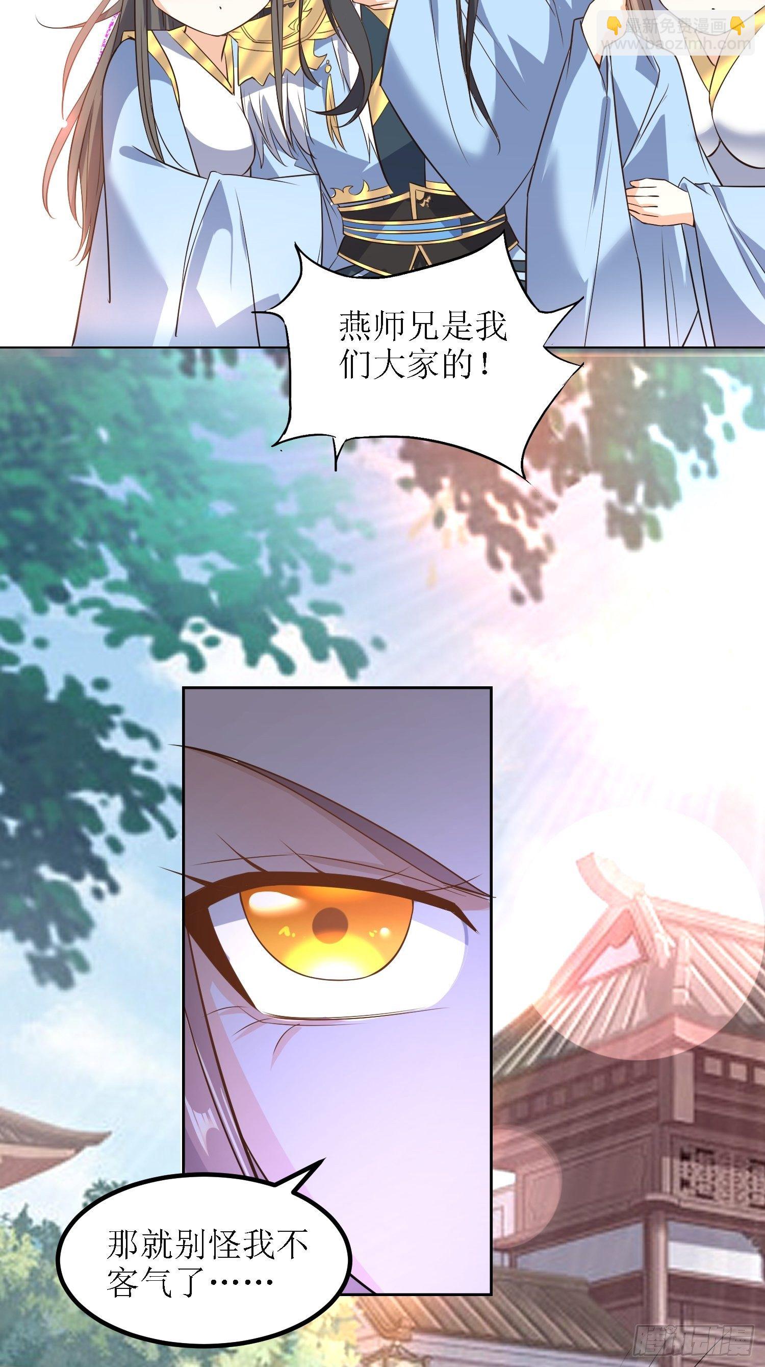 《顶级反派大师兄》第27话燕师兄是大家的！ 第15页