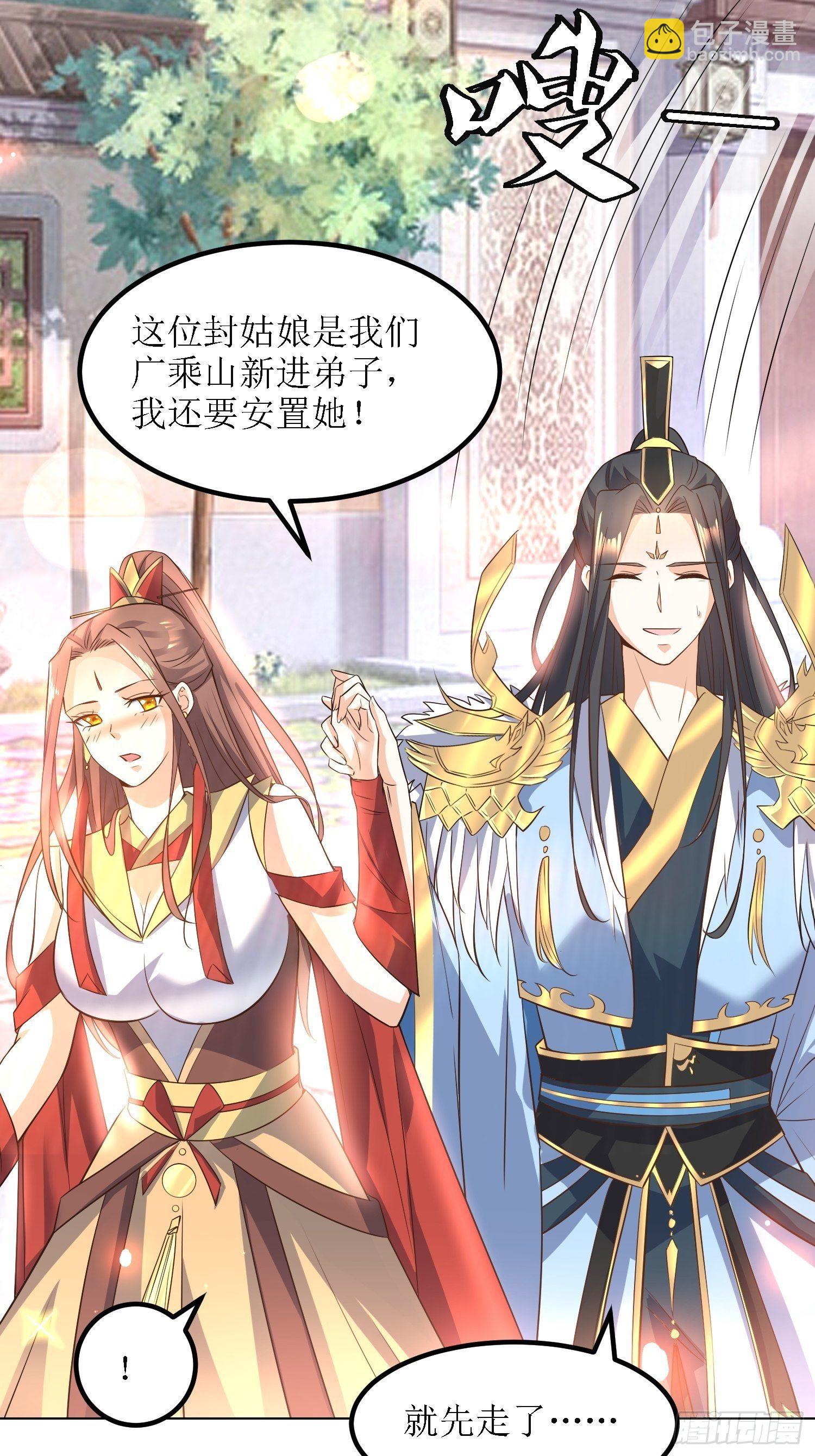 《顶级反派大师兄》第27话燕师兄是大家的！ 第16页