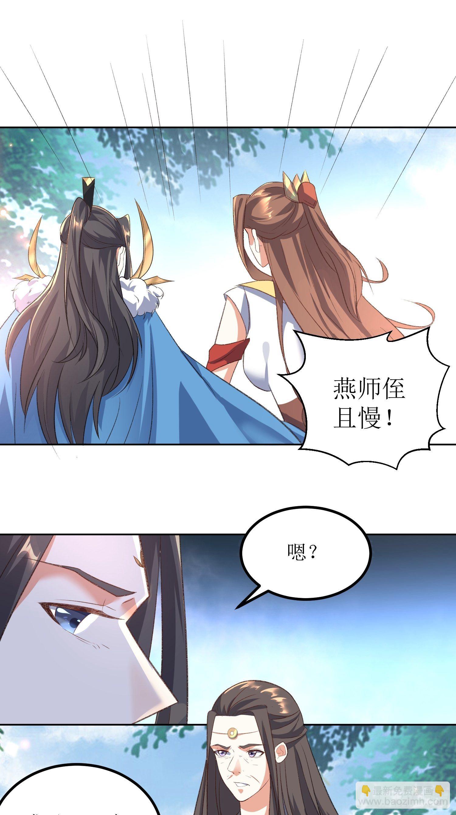 《顶级反派大师兄》第27话燕师兄是大家的！ 第18页